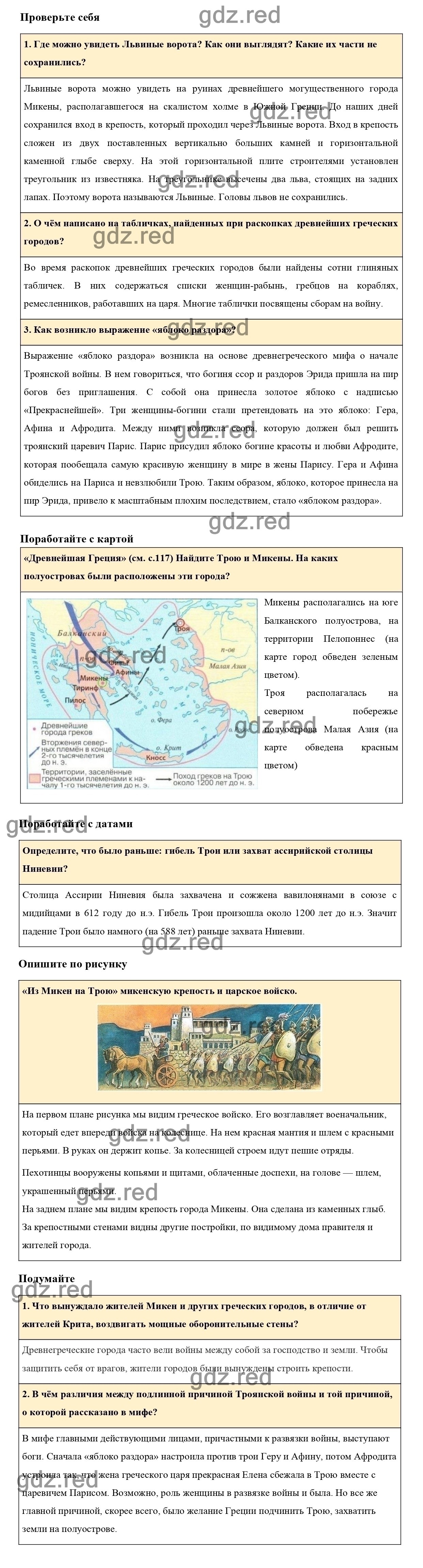 Страница 124 §25 — ГДЗ по Истории для 5 класса Учебник Вигасин А. А., Годер  Г.И., Свенцицкая И.С. - ГДЗ РЕД