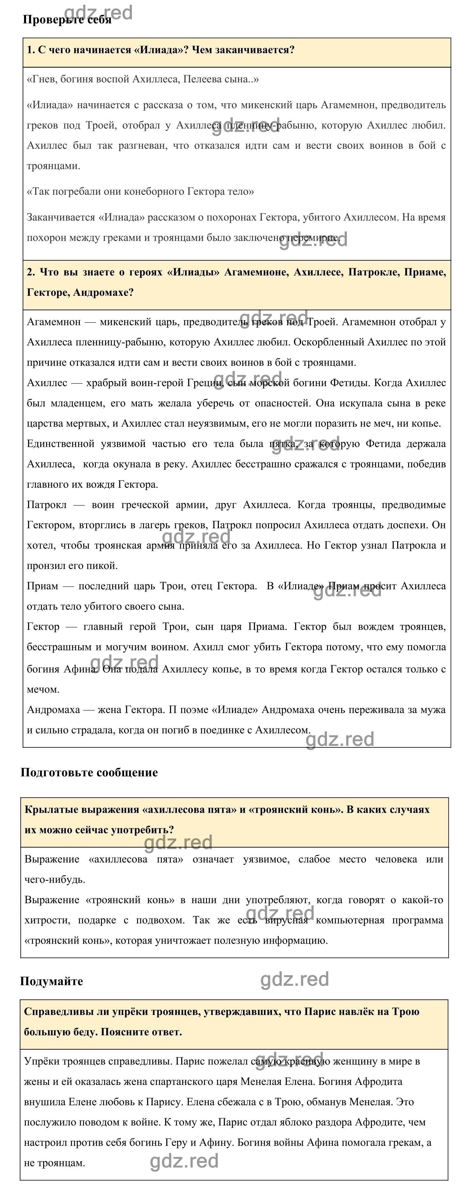 Страница 129 §26 — ГДЗ по Истории для 5 класса Учебник Вигасин А. А., Годер  Г.И., Свенцицкая И.С. - ГДЗ РЕД