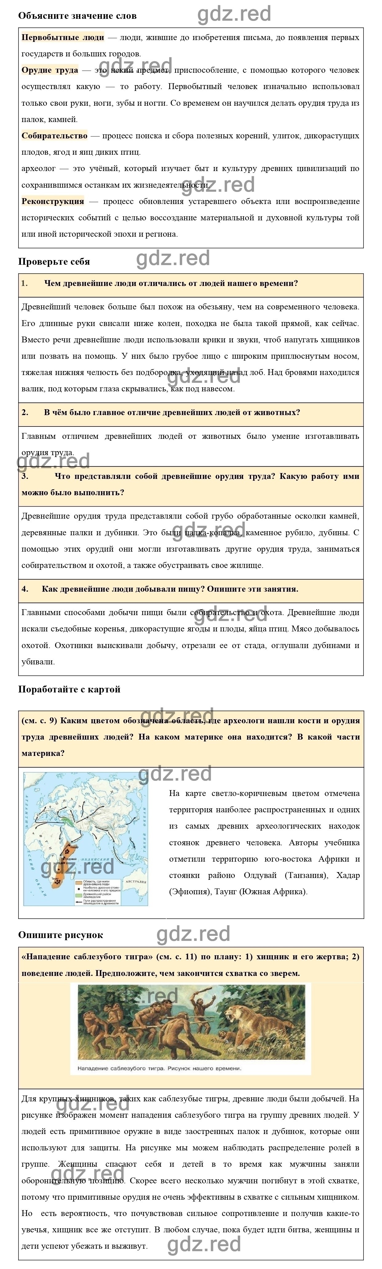 Страница 13 §1 — ГДЗ по Истории для 5 класса Учебник Вигасин А. А., Годер  Г.И., Свенцицкая И.С. - ГДЗ РЕД