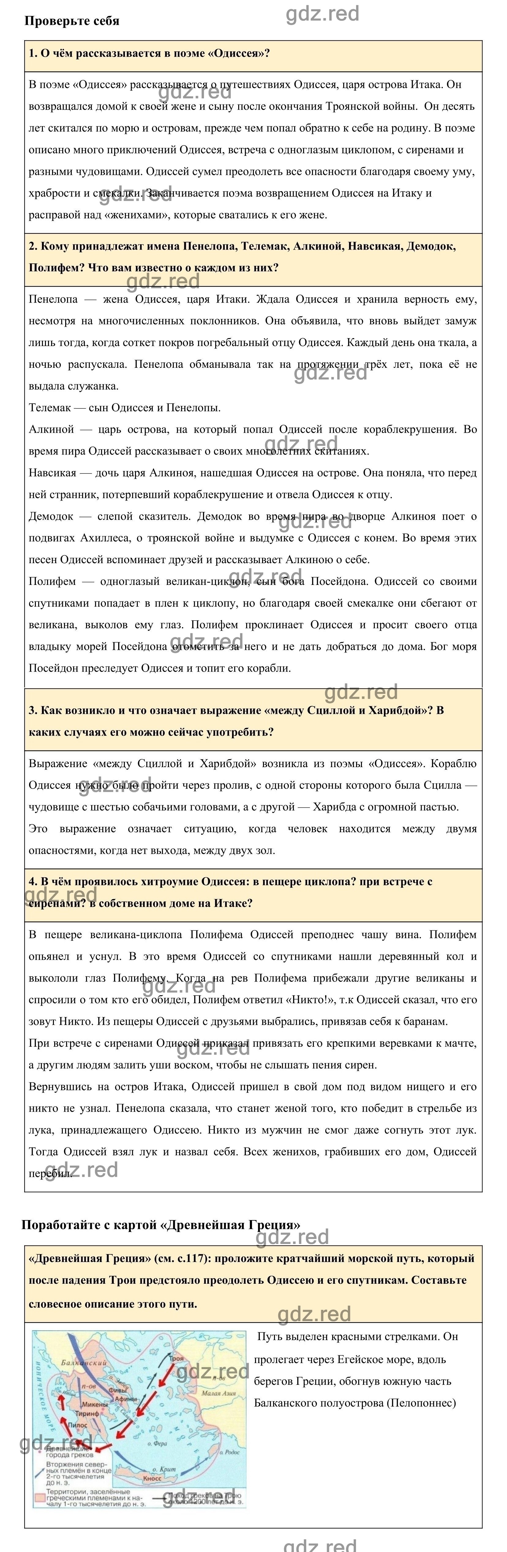 чем проявилось хитроумие одиссея в собственном доме на итаке (100) фото