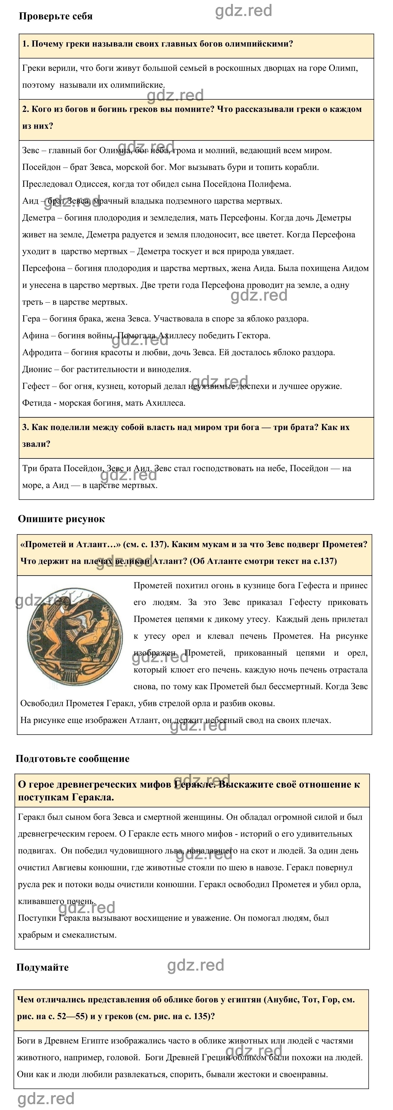 Страница 138 §28 — ГДЗ по Истории для 5 класса Учебник Вигасин А. А., Годер  Г.И., Свенцицкая И.С. - ГДЗ РЕД