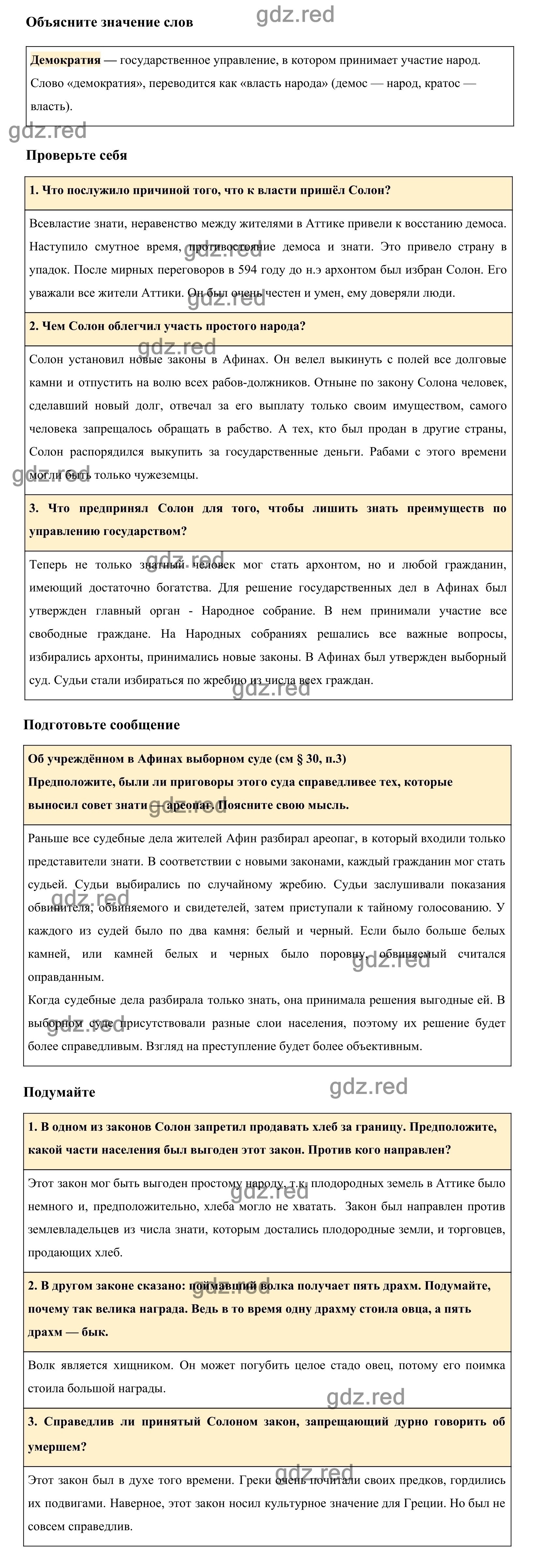 Страница 146 §30 — ГДЗ по Истории для 5 класса Учебник Вигасин А. А., Годер  Г.И., Свенцицкая И.С. - ГДЗ РЕД