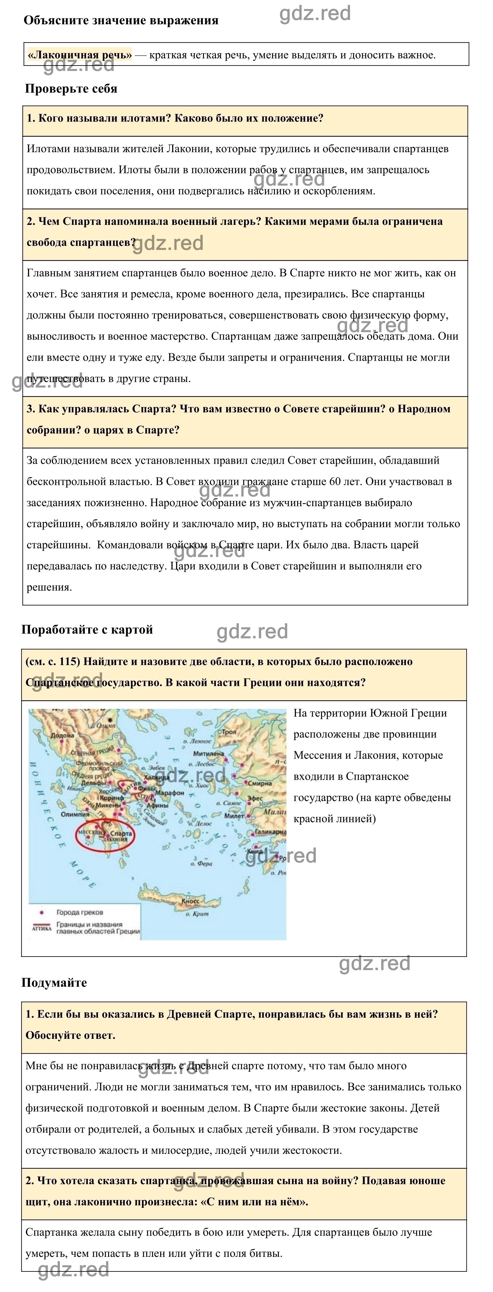 Страница 150 §31 — ГДЗ по Истории для 5 класса Учебник Вигасин А. А., Годер  Г.И., Свенцицкая И.С. - ГДЗ РЕД