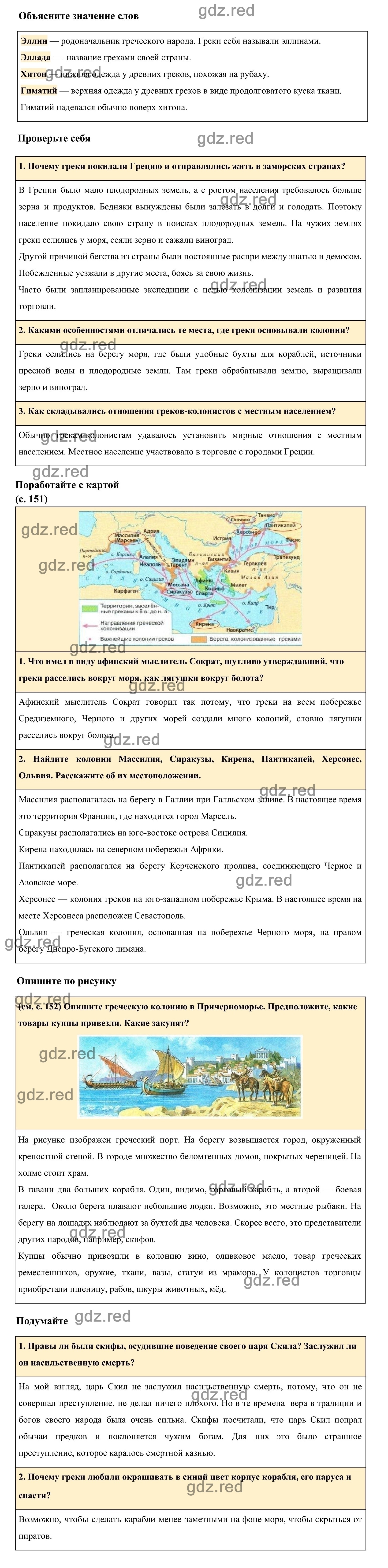 Страница 155 §32 — ГДЗ по Истории для 5 класса Учебник Вигасин А. А., Годер  Г.И., Свенцицкая И.С. - ГДЗ РЕД