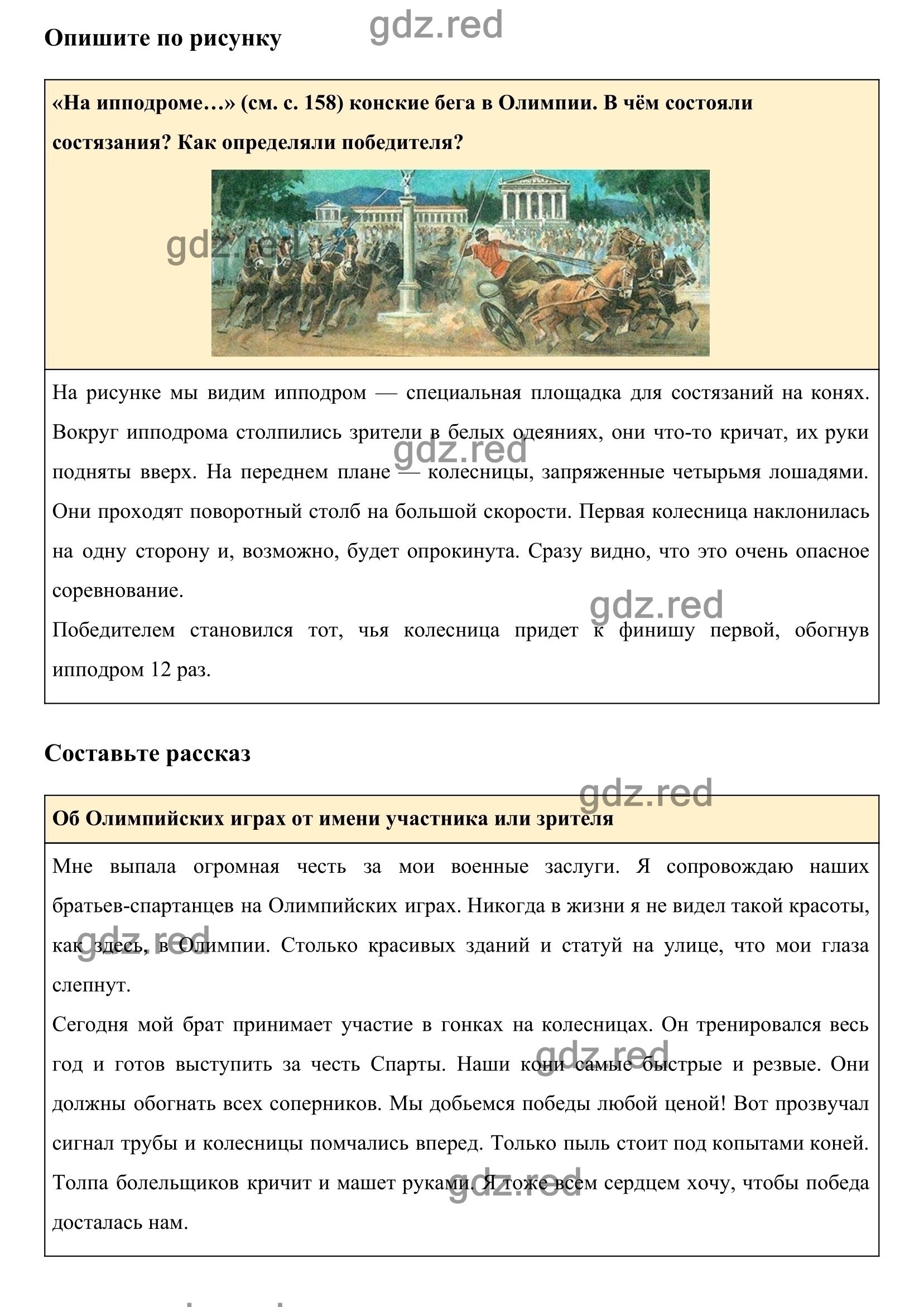 Страница 161 §33 — ГДЗ по Истории для 5 класса Учебник Вигасин А. А., Годер  Г.И., Свенцицкая И.С. - ГДЗ РЕД