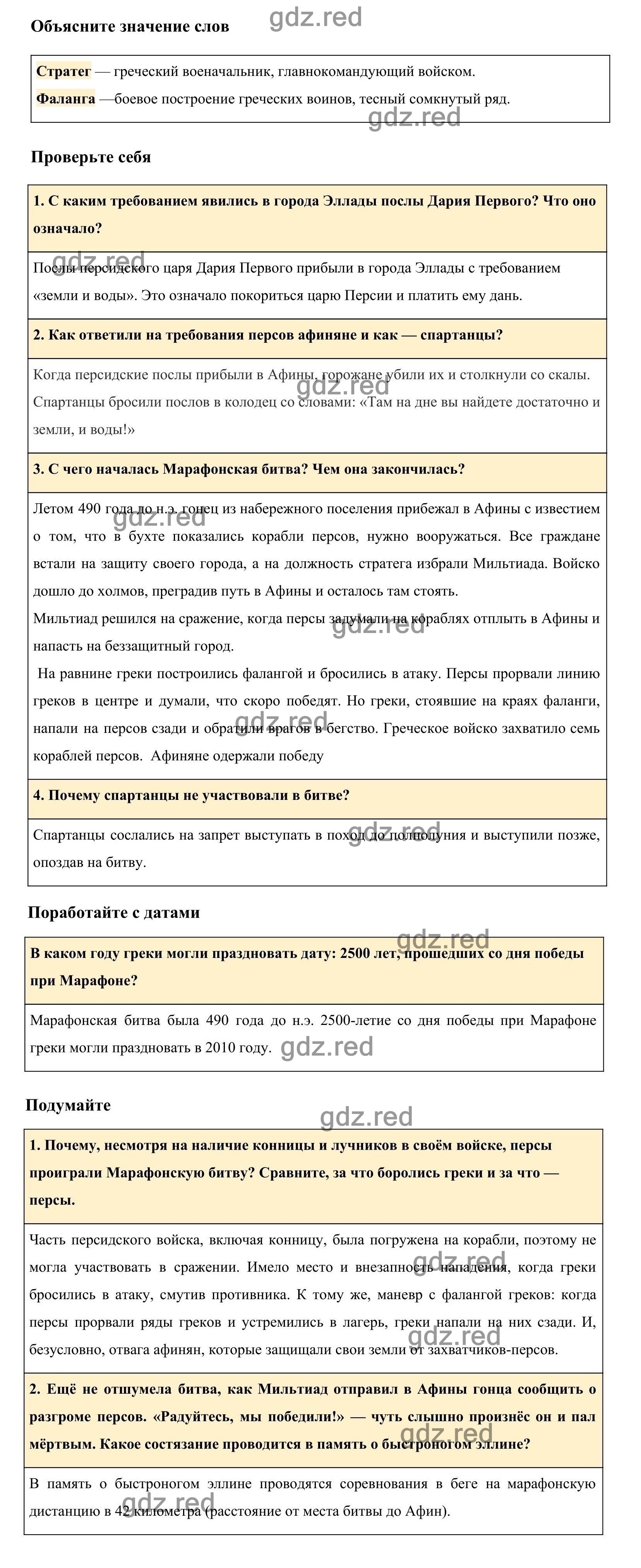 Страница 165 §34 — ГДЗ по Истории для 5 класса Учебник Вигасин А. А., Годер  Г.И., Свенцицкая И.С. - ГДЗ РЕД