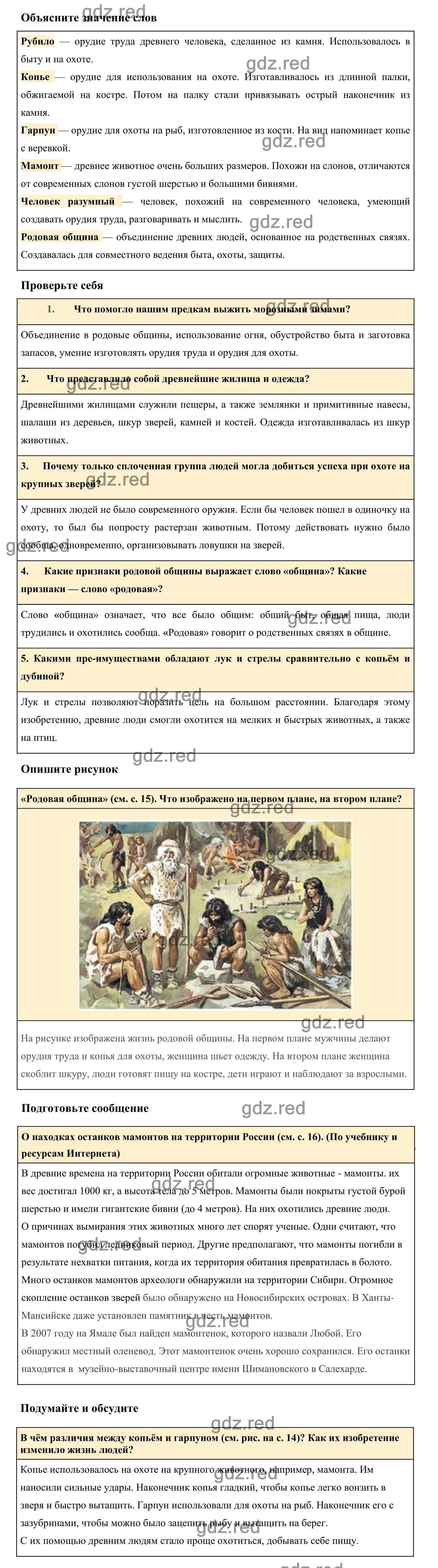 Страница 17 § 2 — ГДЗ по Истории для 5 класса Учебник Вигасин А. А., Годер  Г.И., Свенцицкая И.С. - ГДЗ РЕД