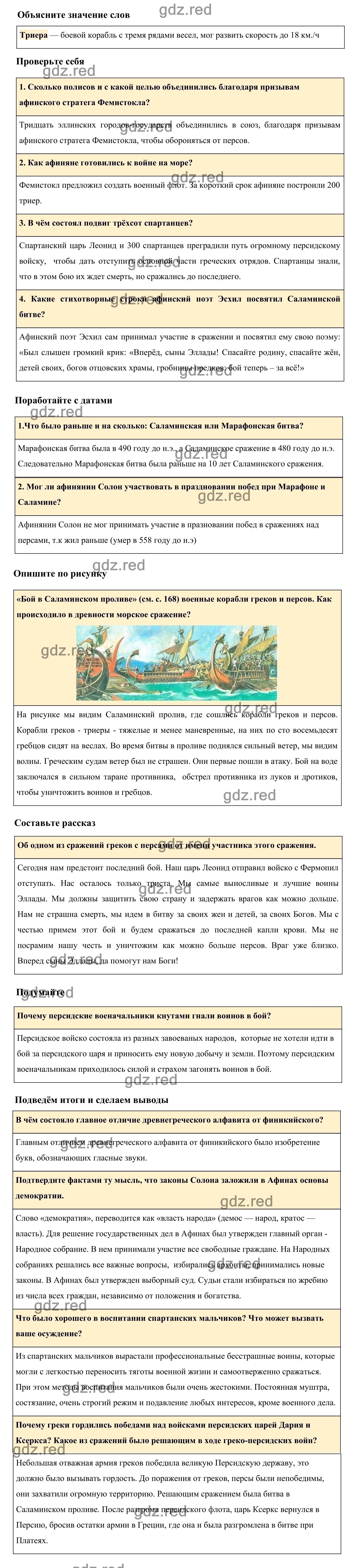 Страница 170 §35 — ГДЗ по Истории для 5 класса Учебник Вигасин А. А., Годер  Г.И., Свенцицкая И.С. - ГДЗ РЕД