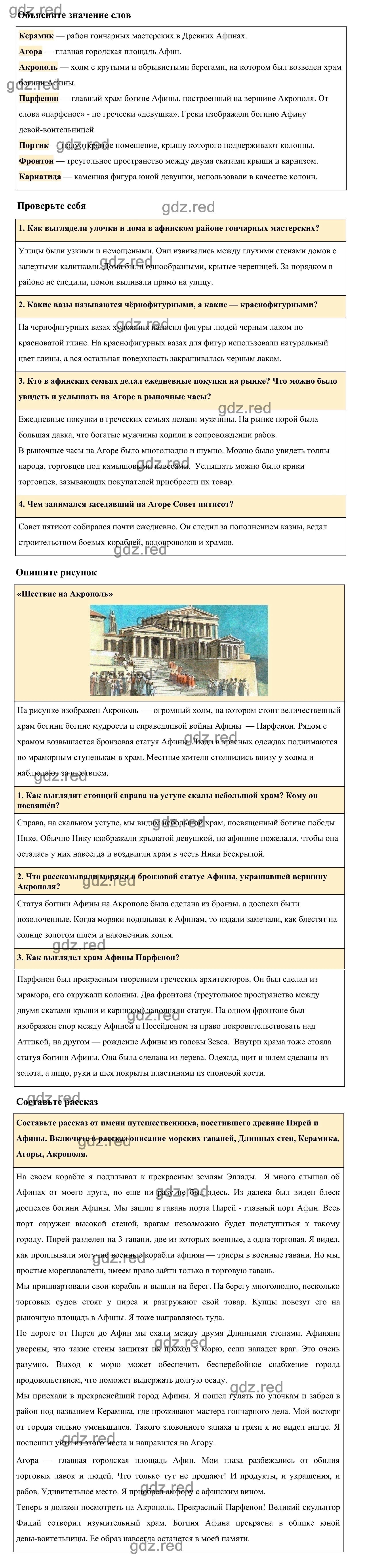 Страница 181 §37 — ГДЗ по Истории для 5 класса Учебник Вигасин А. А., Годер  Г.И., Свенцицкая И.С. - ГДЗ РЕД