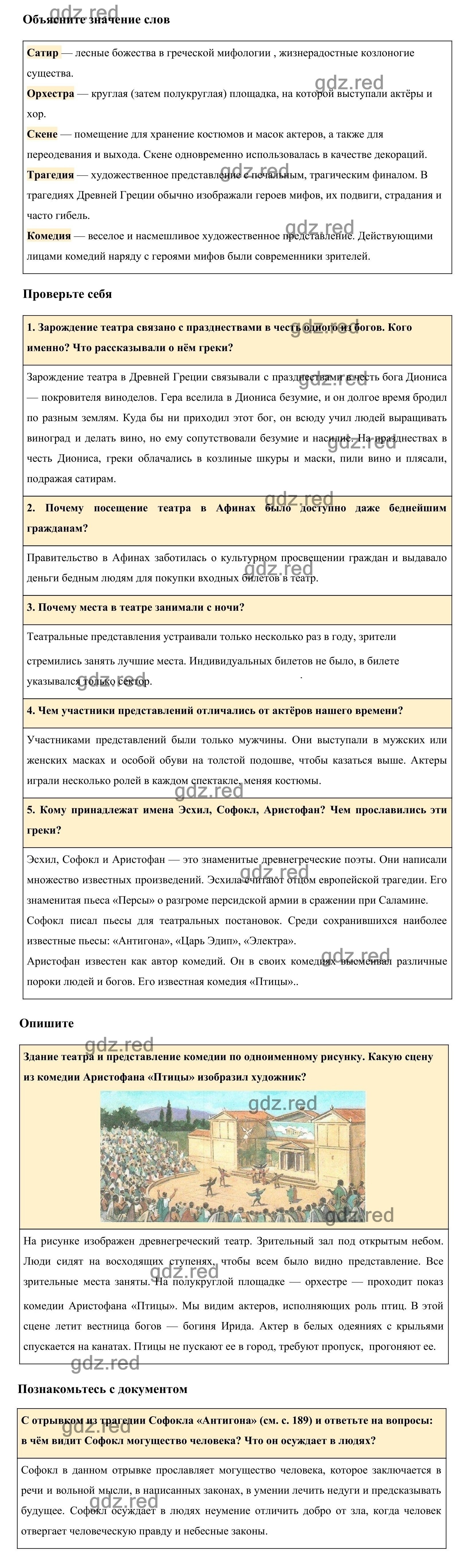 Страница 190 §39 — ГДЗ по Истории для 5 класса Учебник Вигасин А. А., Годер  Г.И., Свенцицкая И.С. - ГДЗ РЕД