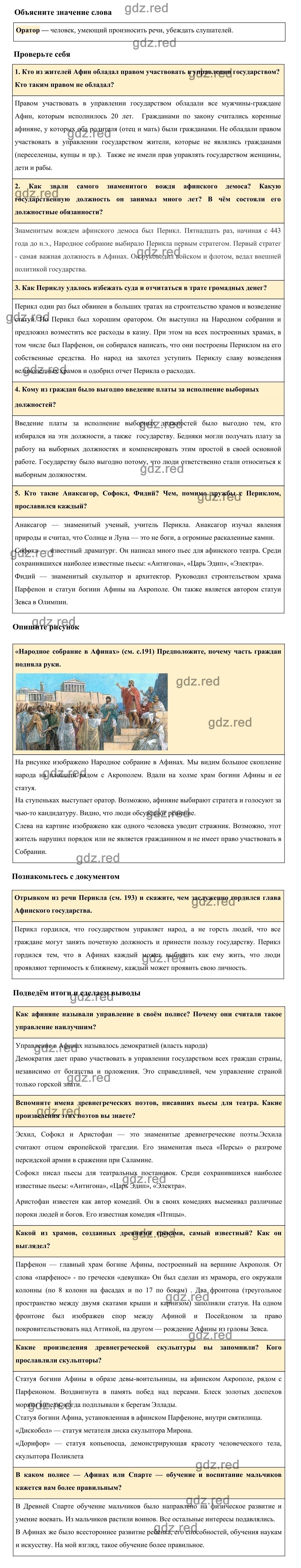 Страница 195 §40 — ГДЗ по Истории для 5 класса Учебник Вигасин А. А., Годер  Г.И., Свенцицкая И.С. - ГДЗ РЕД