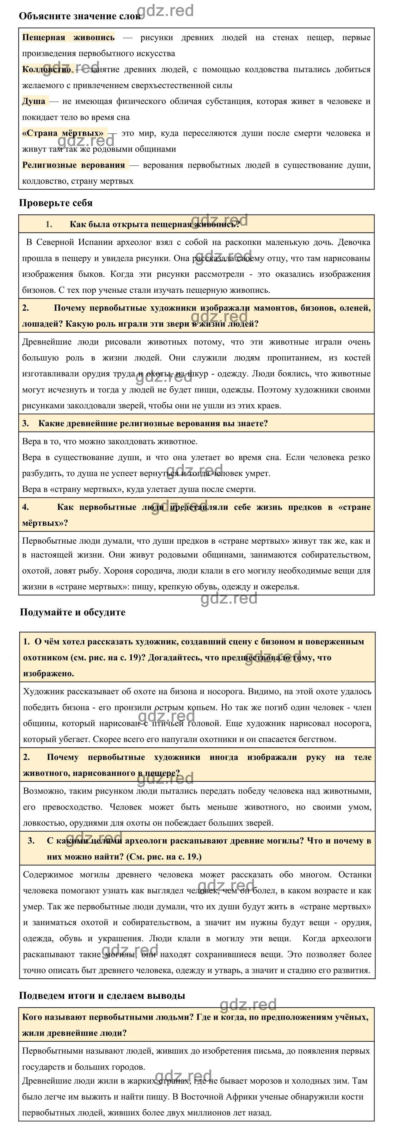 Страница 20 §3 — ГДЗ по Истории для 5 класса Учебник Вигасин А. А., Годер  Г.И., Свенцицкая И.С. - ГДЗ РЕД