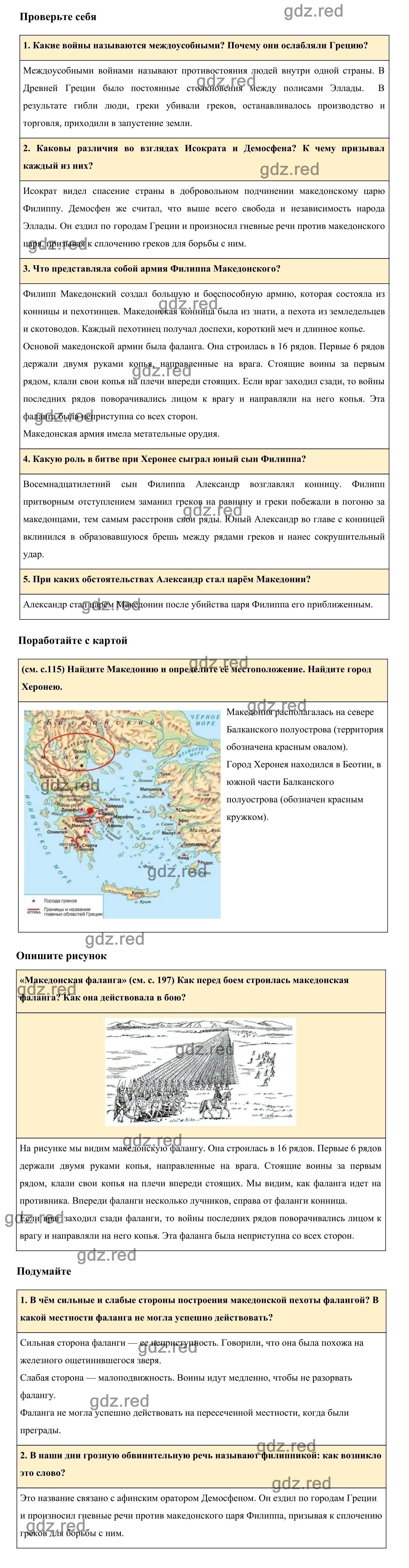 Страница 200 §41 — ГДЗ по Истории для 5 класса Учебник Вигасин А. А., Годер  Г.И., Свенцицкая И.С. - ГДЗ РЕД