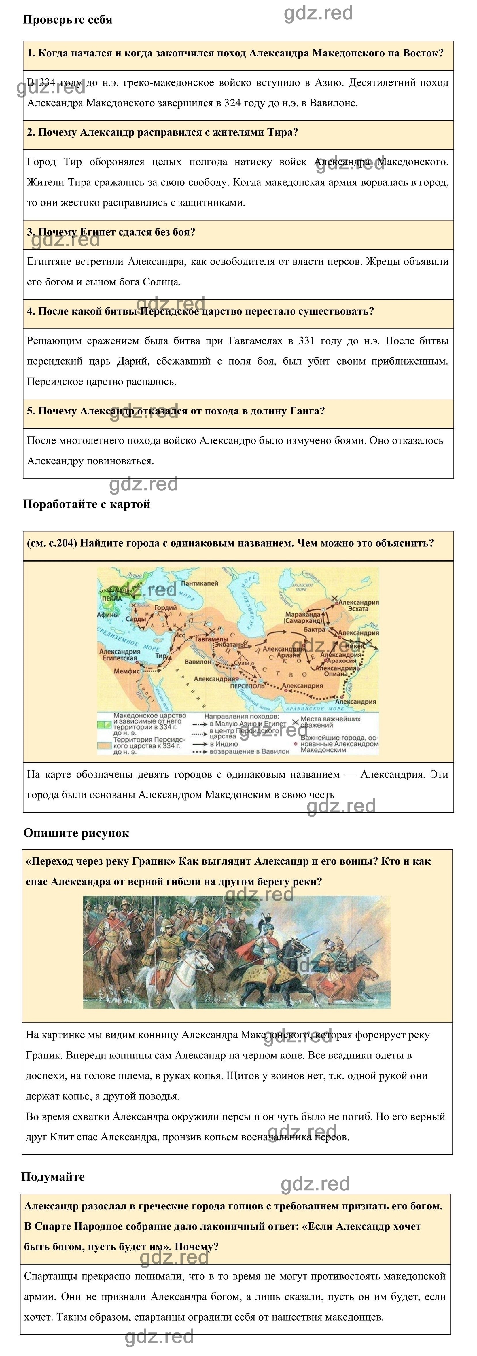 Страница 205 §42 — ГДЗ по Истории для 5 класса Учебник Вигасин А. А., Годер  Г.И., Свенцицкая И.С. - ГДЗ РЕД