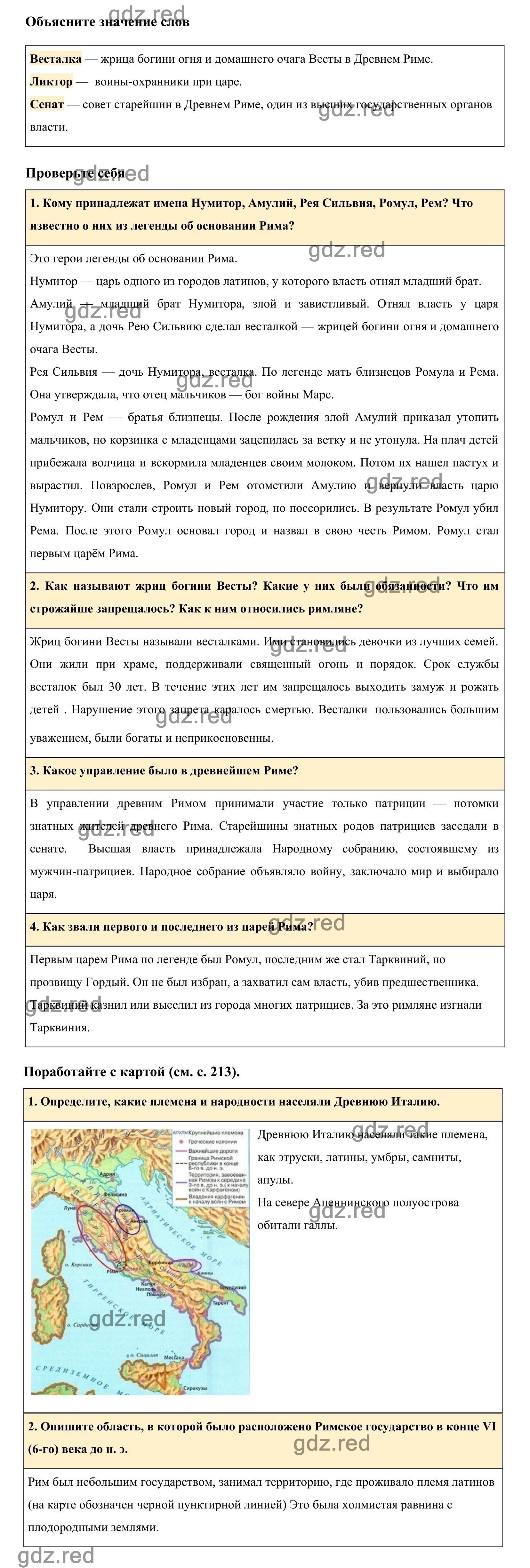 Страница 218 §44 — ГДЗ по Истории для 5 класса Учебник Вигасин А. А., Годер  Г.И., Свенцицкая И.С. - ГДЗ РЕД