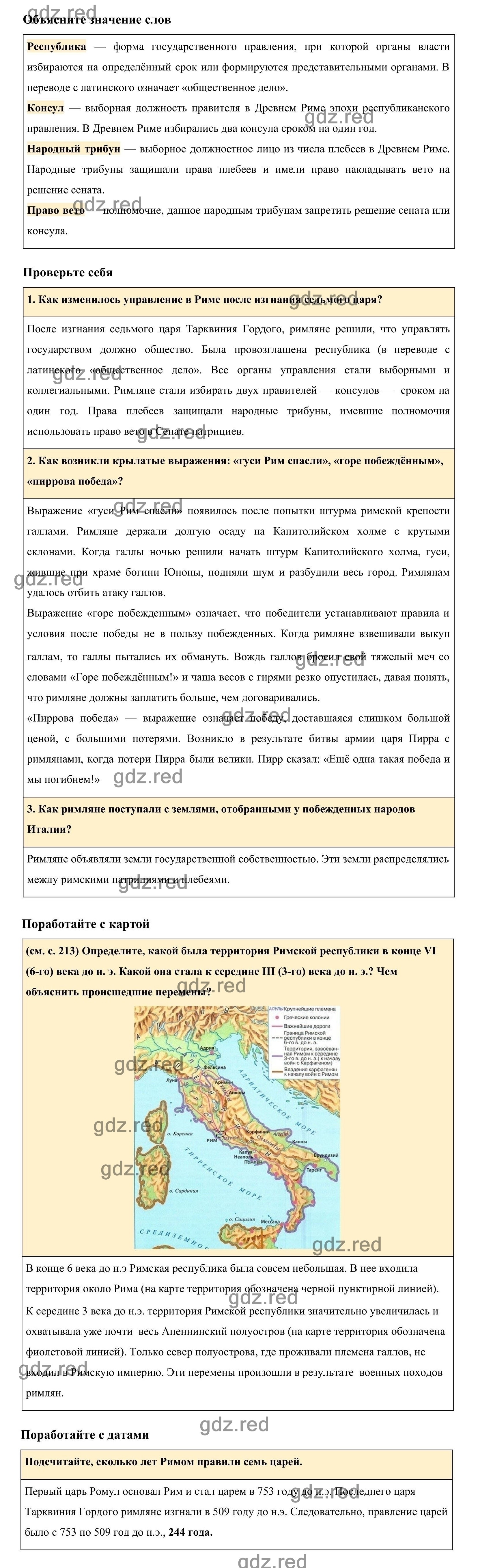 Страница 222 §45 — ГДЗ по Истории для 5 класса Учебник Вигасин А. А., Годер  Г.И., Свенцицкая И.С. - ГДЗ РЕД