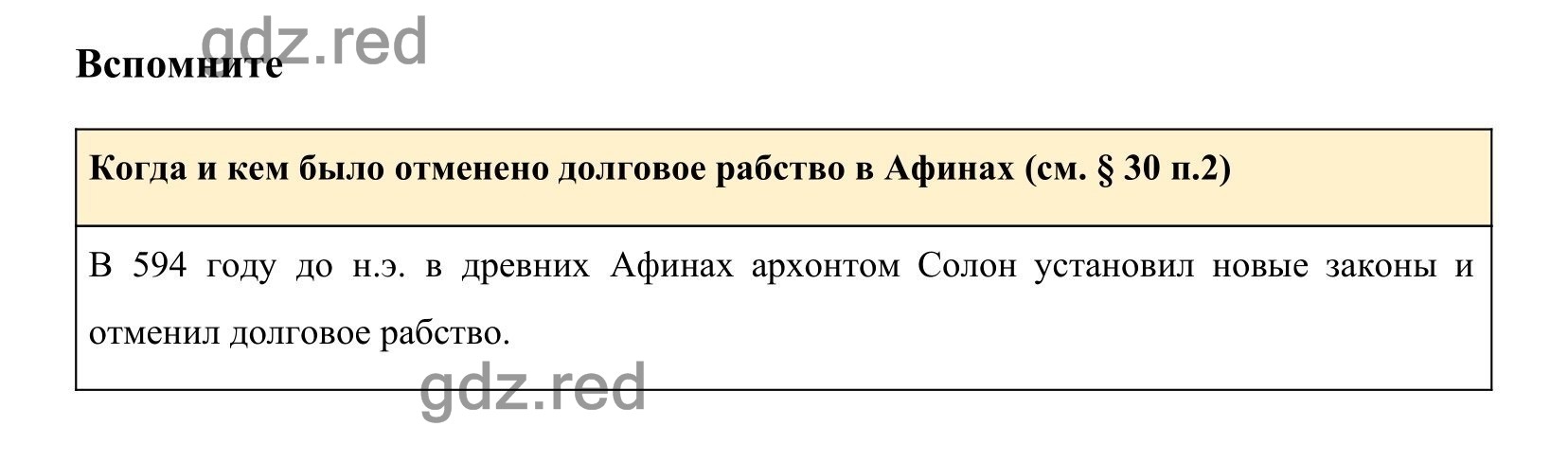 Страница 222 §46 — ГДЗ по Истории для 5 класса Учебник Вигасин А. А., Годер  Г.И., Свенцицкая И.С. - ГДЗ РЕД