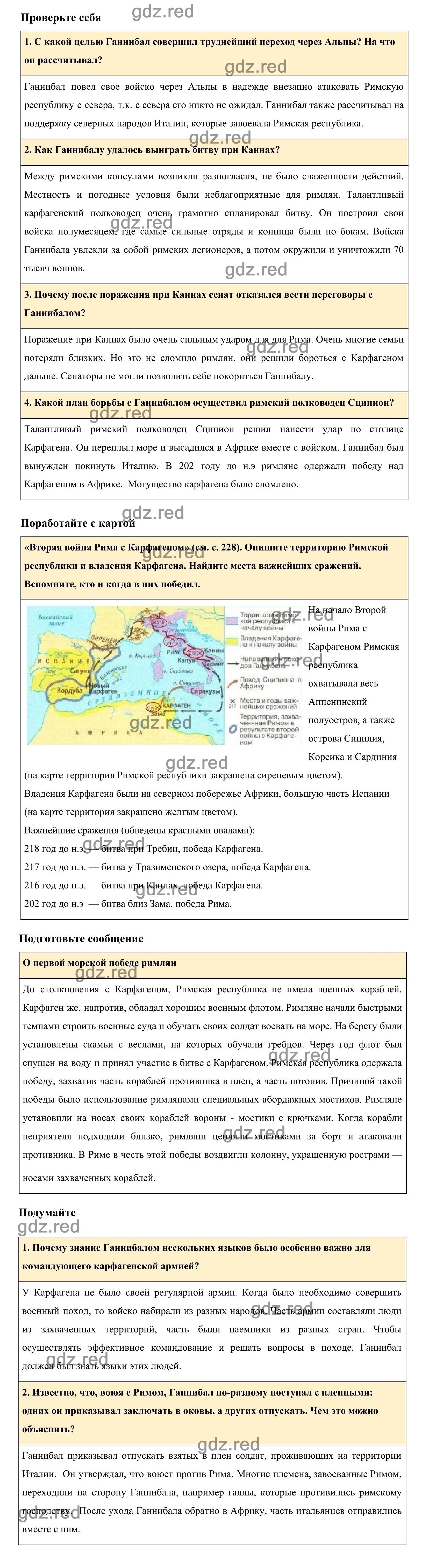 Страница 232 §47 — ГДЗ по Истории для 5 класса Учебник Вигасин А. А., Годер  Г.И., Свенцицкая И.С. - ГДЗ РЕД