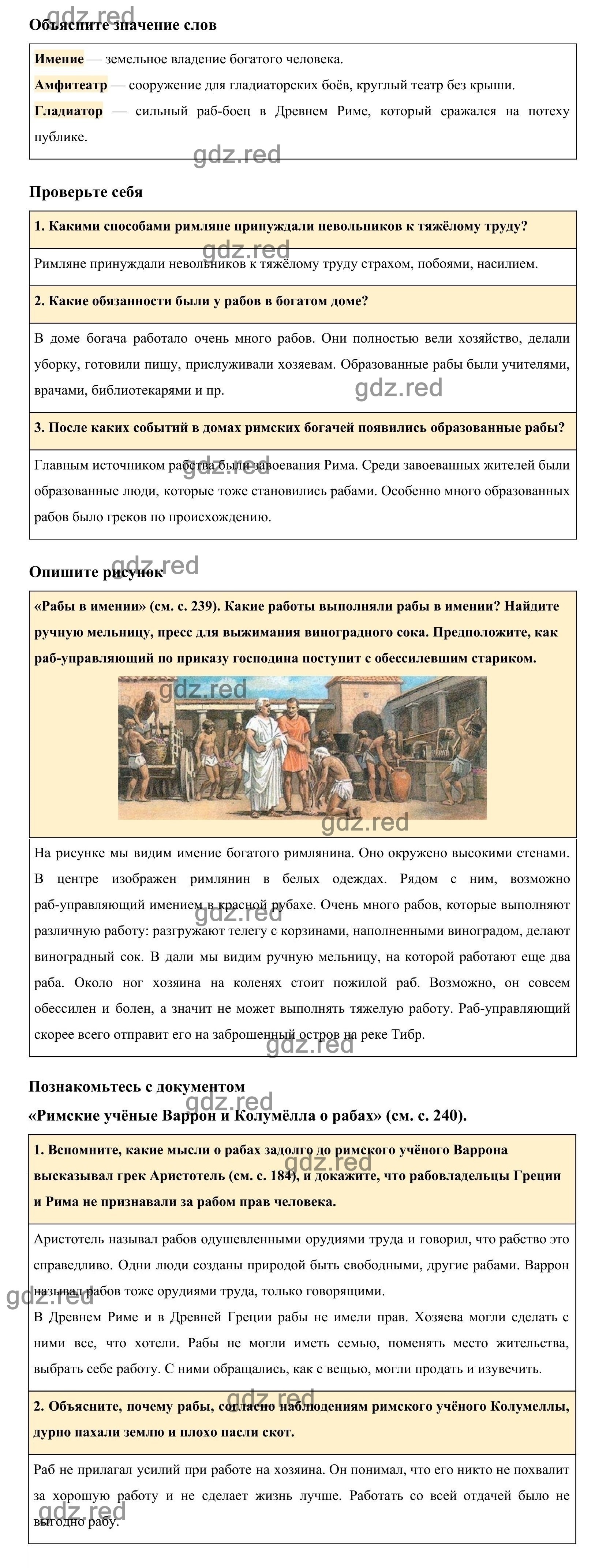 обязанности рабов в богатом доме 5 класс (100) фото