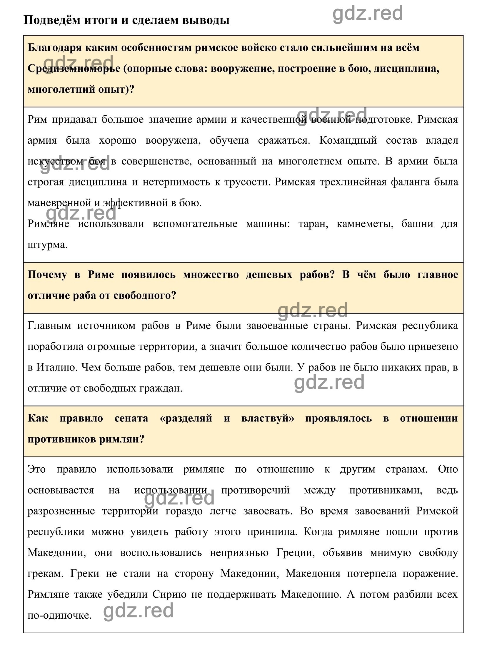 Страница 242 §49 — ГДЗ по Истории для 5 класса Учебник Вигасин А. А., Годер  Г.И., Свенцицкая И.С. - ГДЗ РЕД