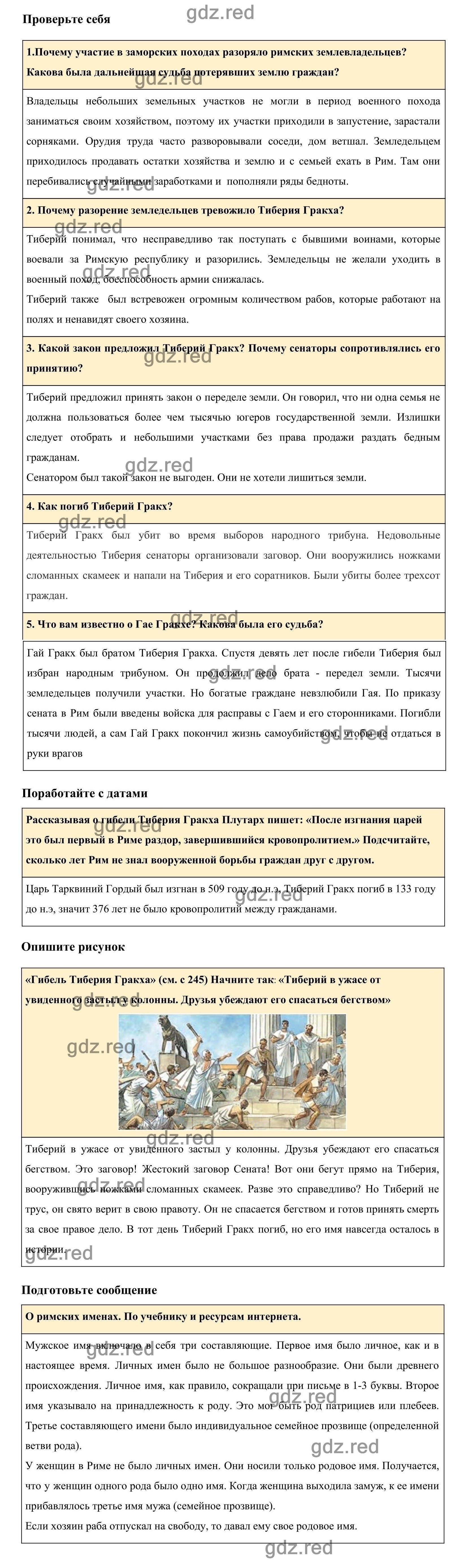 Страница 246 §50 — ГДЗ по Истории для 5 класса Учебник Вигасин А. А., Годер  Г.И., Свенцицкая И.С. - ГДЗ РЕД