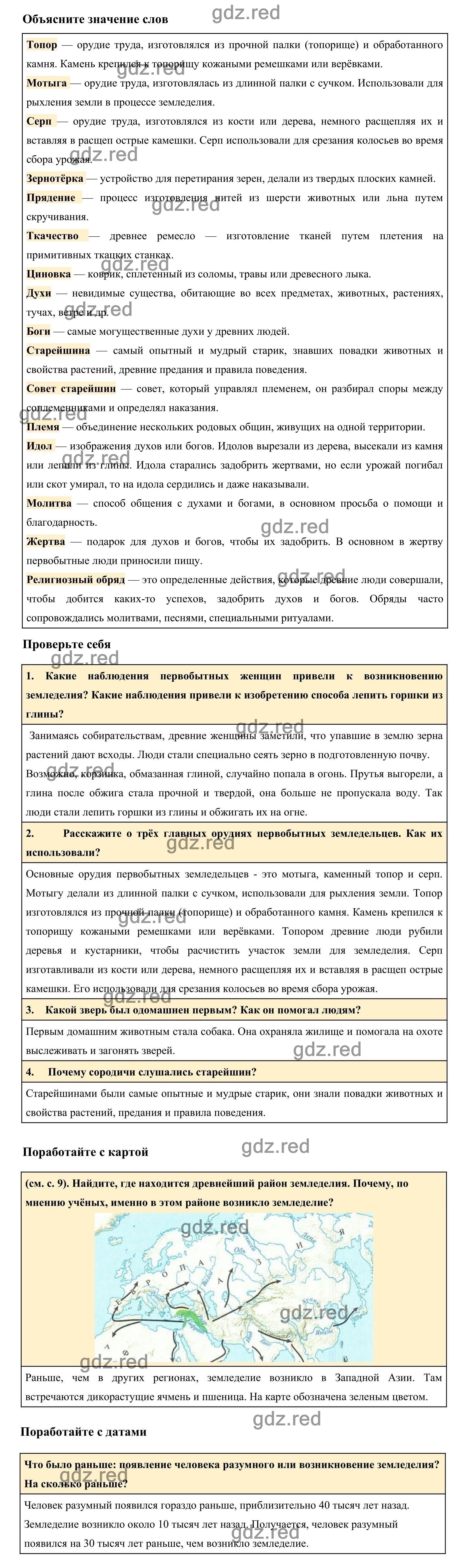 Страница 25 §4 — ГДЗ по Истории для 5 класса Учебник Вигасин А. А., Годер  Г.И., Свенцицкая И.С. - ГДЗ РЕД