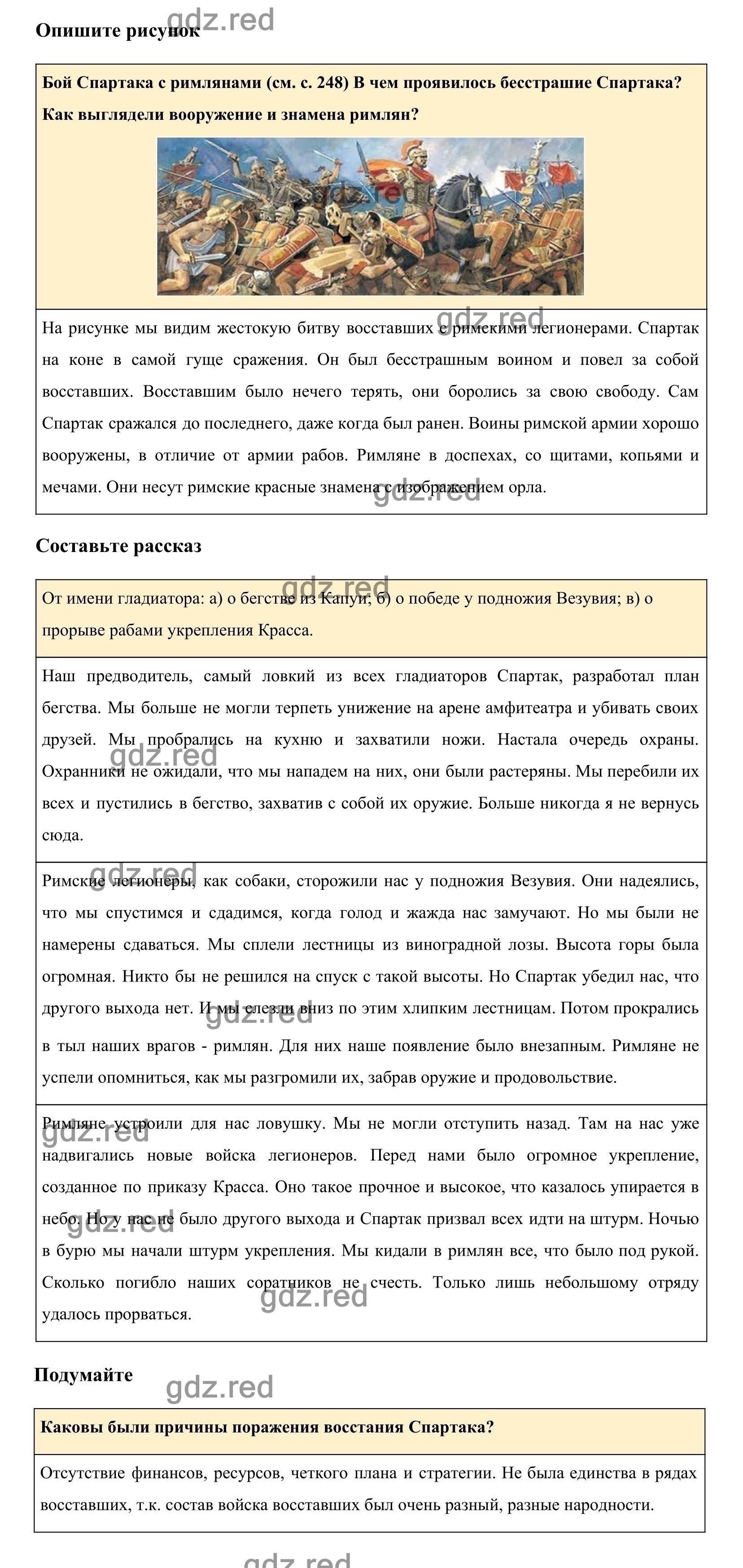 Гдз по истории описание рисунка 5 класс