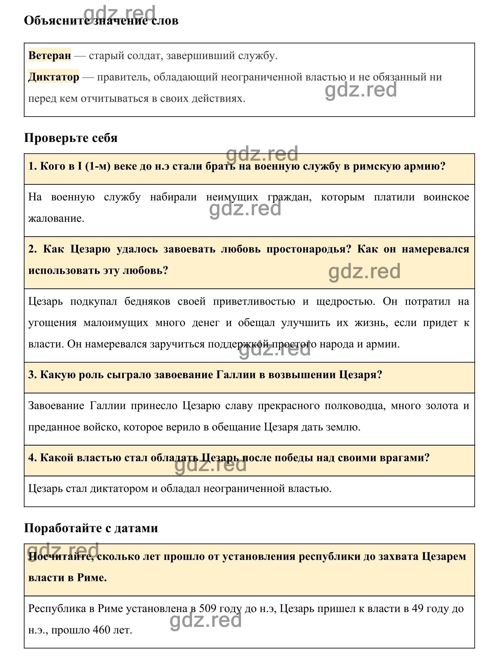 Страница 251 § 52 — ГДЗ по Истории для 5 класса Учебник Вигасин А. А.,  Годер Г.И., Свенцицкая И.С. - ГДЗ РЕД