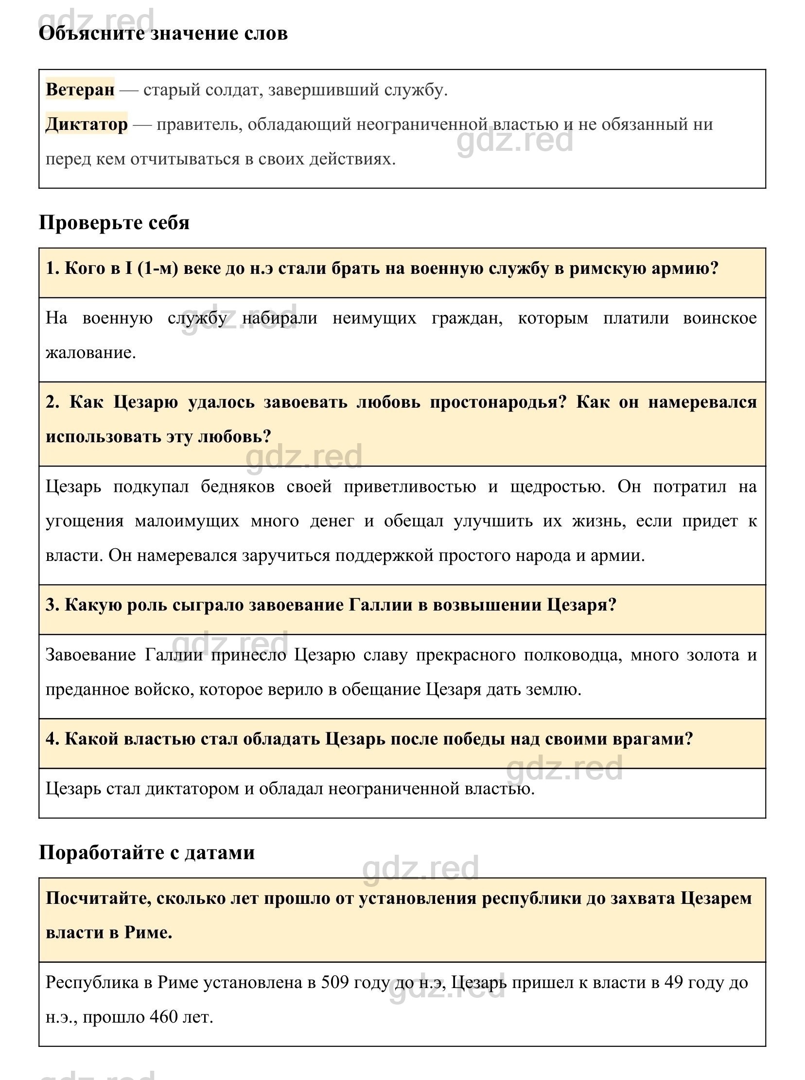 Страница 255 § 52 — ГДЗ по Истории для 5 класса Учебник Вигасин А. А.,  Годер Г.И., Свенцицкая И.С. - ГДЗ РЕД