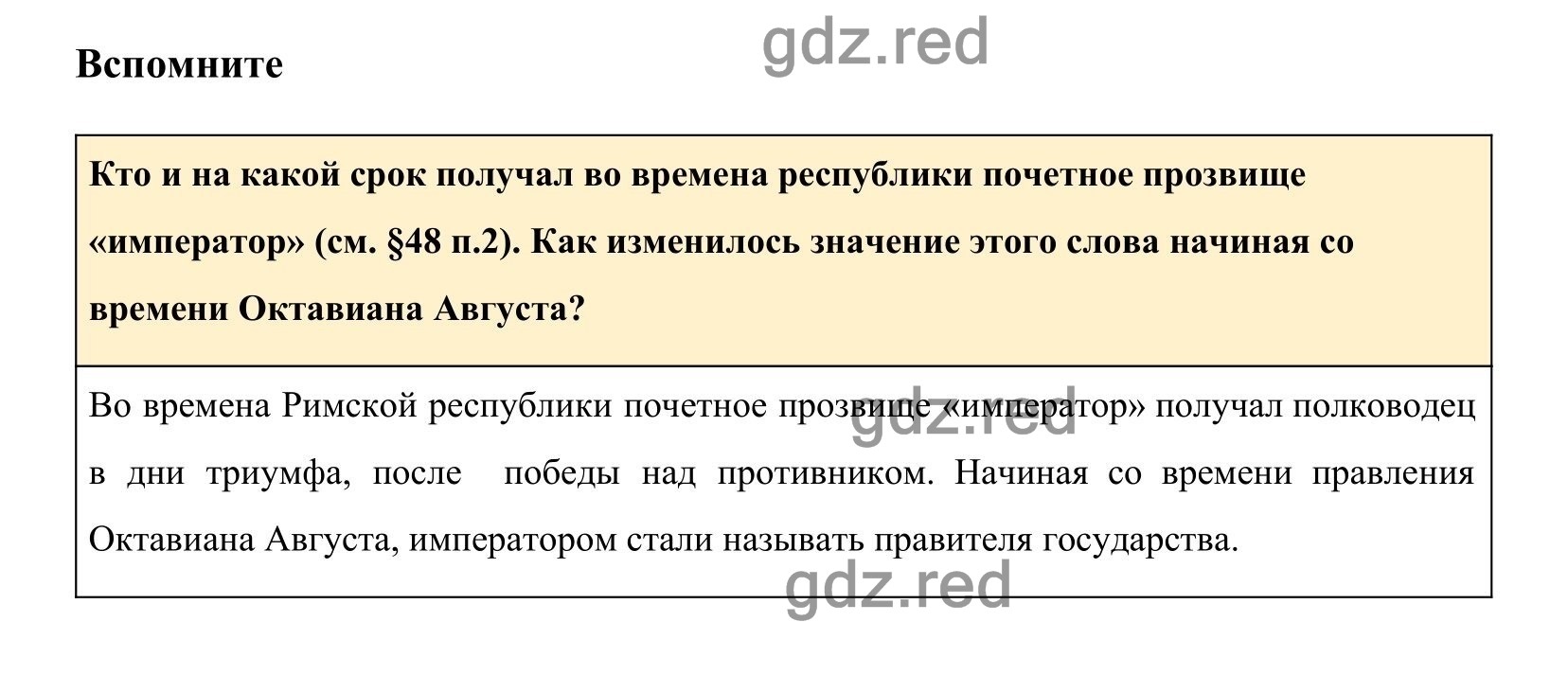 Страница 256 §53 — ГДЗ по Истории для 5 класса Учебник Вигасин А. А., Годер  Г.И., Свенцицкая И.С. - ГДЗ РЕД