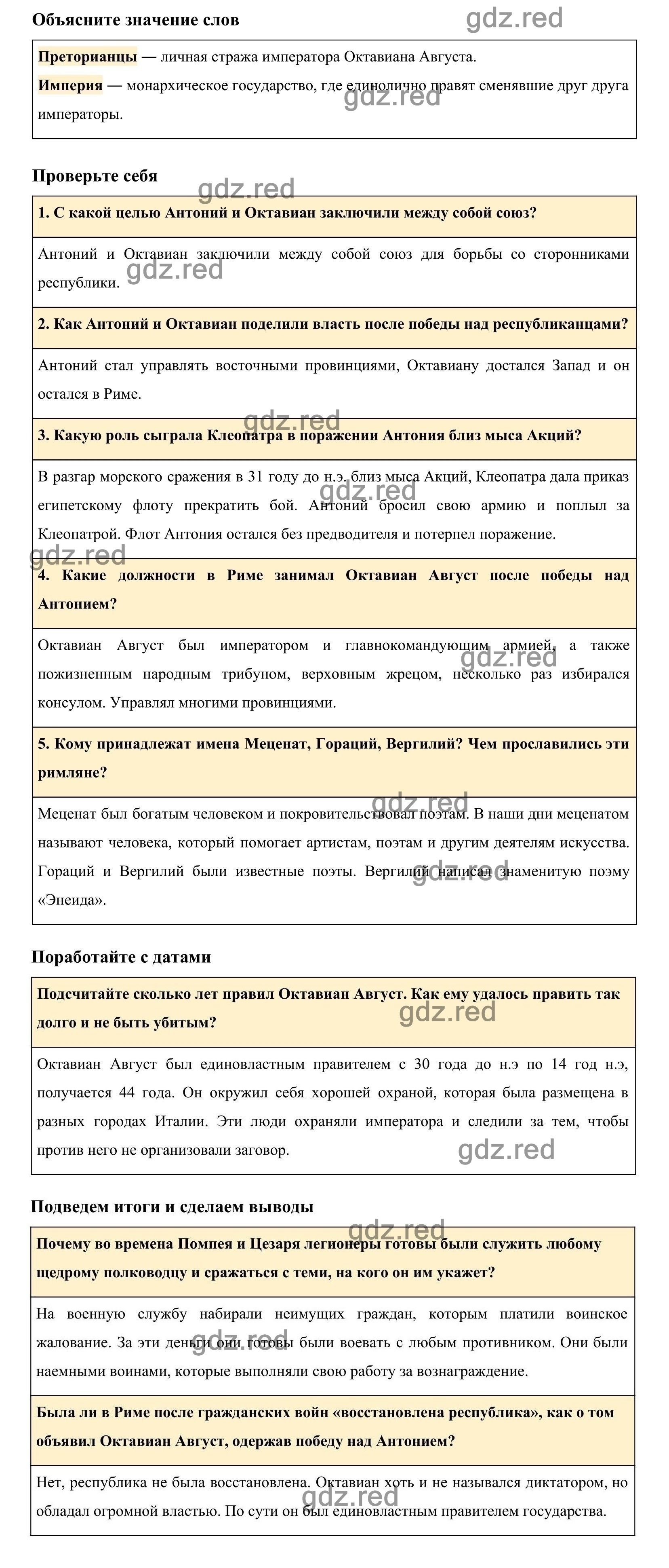 Страница 260 §53 — ГДЗ по Истории для 5 класса Учебник Вигасин А. А., Годер  Г.И., Свенцицкая И.С. - ГДЗ РЕД