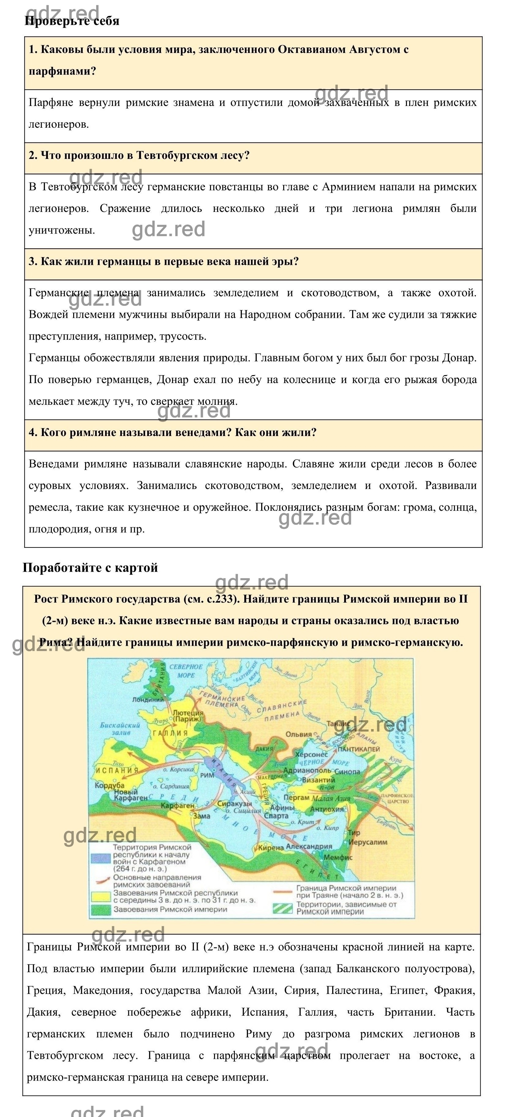 Страница 264 §54 — ГДЗ по Истории для 5 класса Учебник Вигасин А. А., Годер  Г.И., Свенцицкая И.С. - ГДЗ РЕД