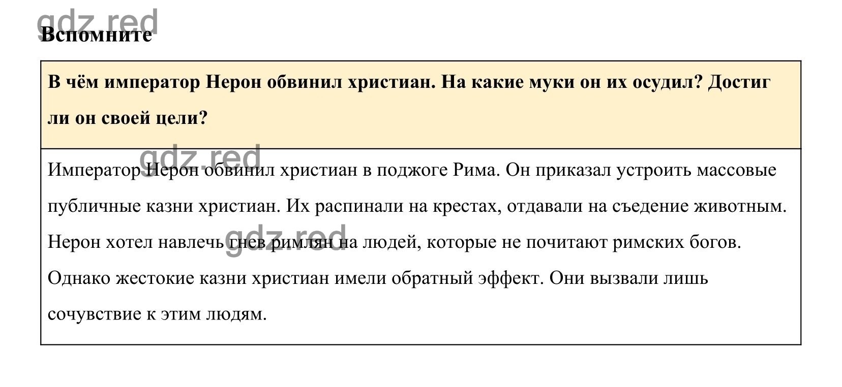 Страница 269 §56 — ГДЗ по Истории для 5 класса Учебник Вигасин А. А., Годер  Г.И., Свенцицкая И.С. - ГДЗ РЕД