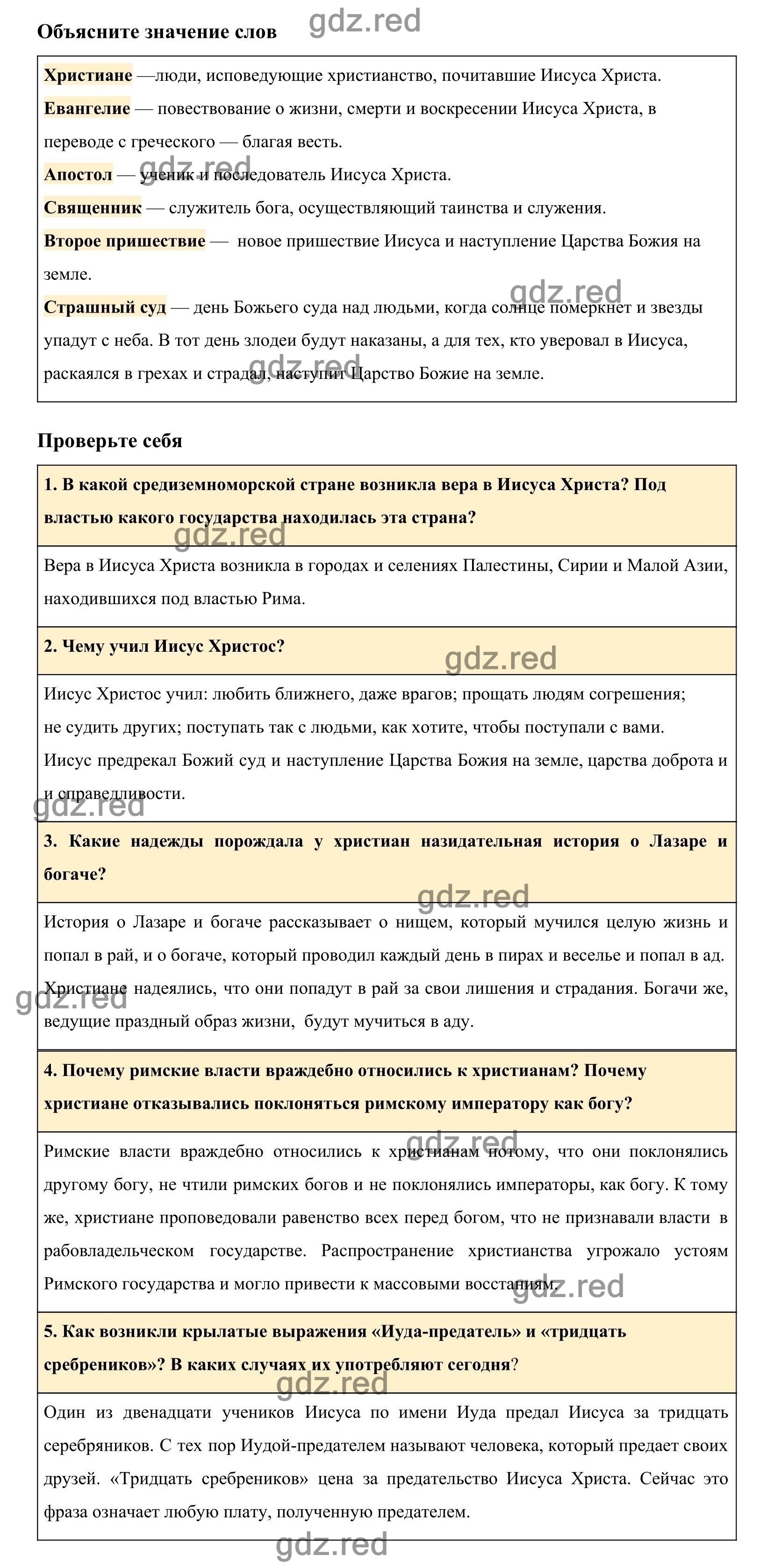 История 5 класс вигасин параграф 59 план