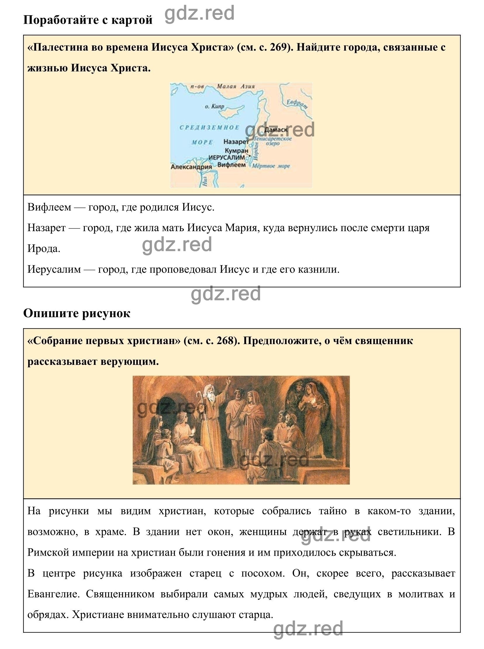 Страница 275 §56 — ГДЗ по Истории для 5 класса Учебник Вигасин А. А., Годер  Г.И., Свенцицкая И.С. - ГДЗ РЕД