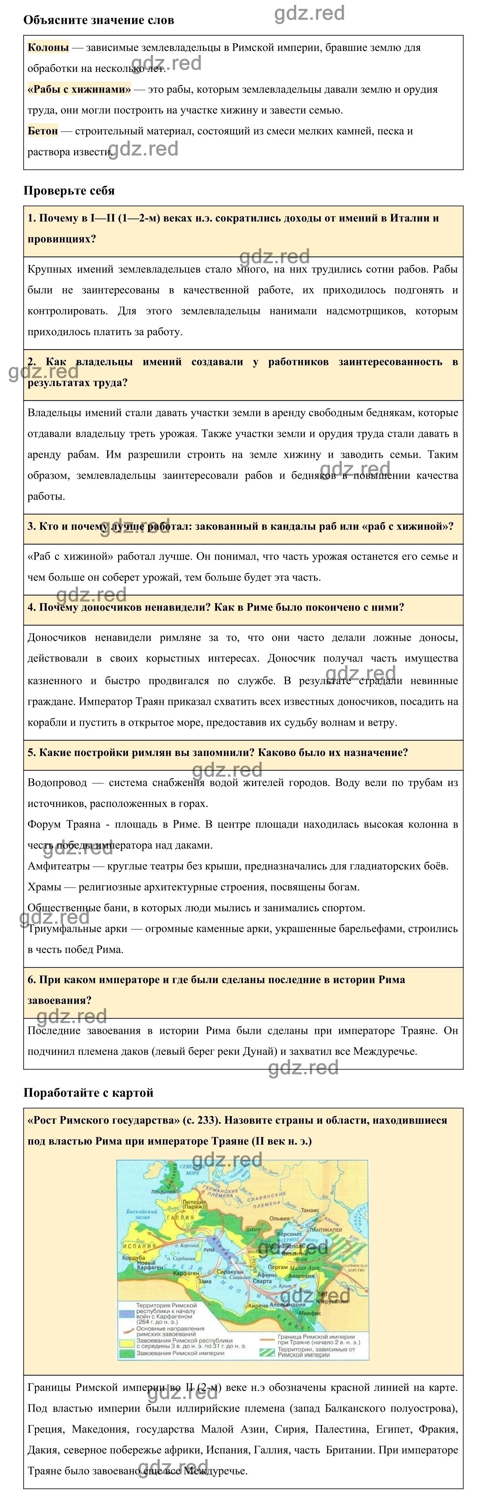 Страница 279 §57 — ГДЗ по Истории для 5 класса Учебник Вигасин А. А., Годер  Г.И., Свенцицкая И.С. - ГДЗ РЕД