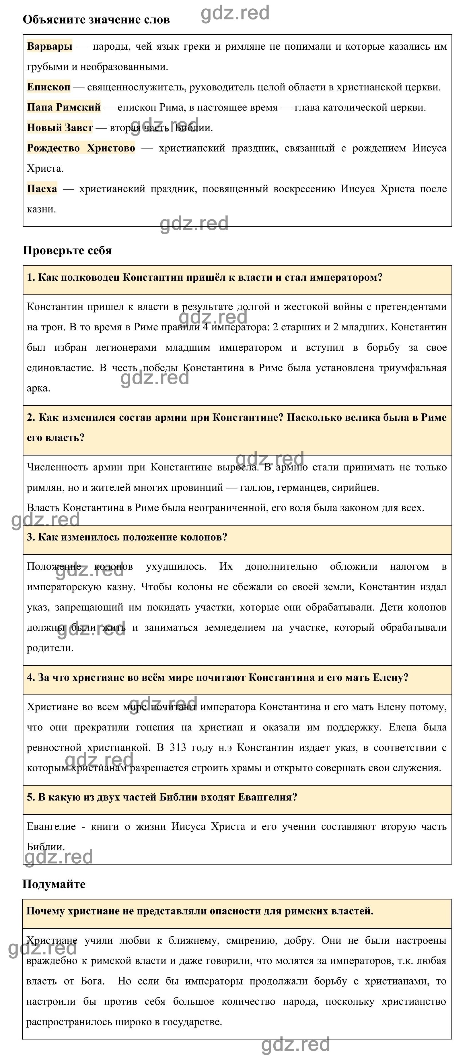 Страница 289 §59 — ГДЗ по Истории для 5 класса Учебник Вигасин А. А., Годер  Г.И., Свенцицкая И.С. - ГДЗ РЕД