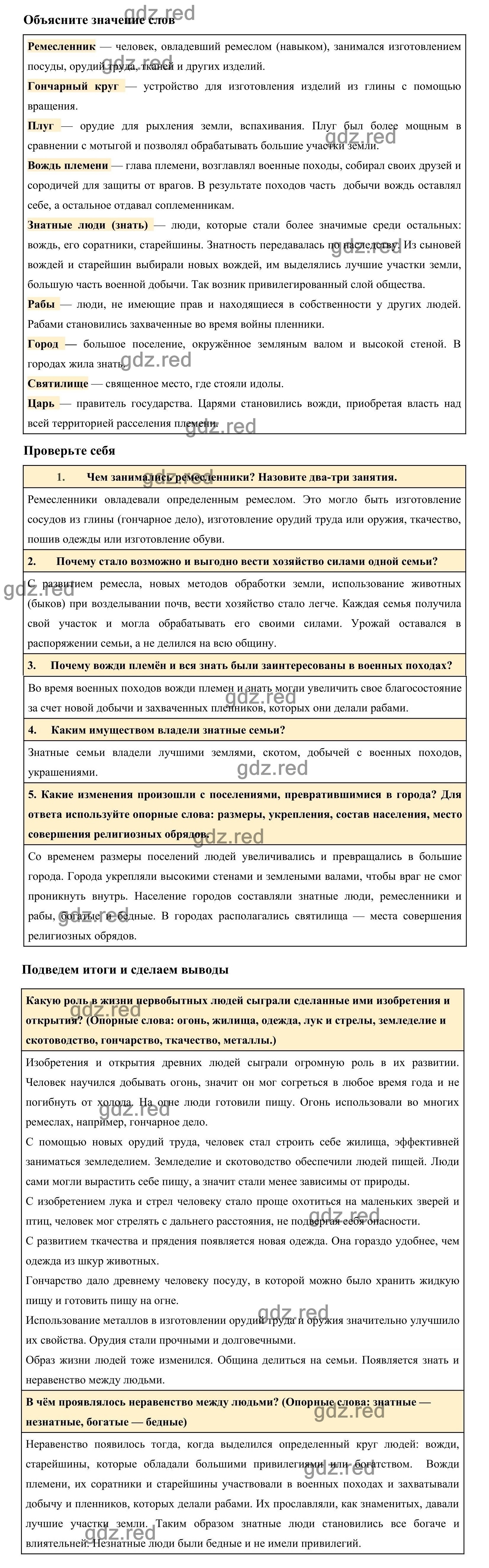 Страница 29 §5 — ГДЗ по Истории для 5 класса Учебник Вигасин А. А., Годер  Г.И., Свенцицкая И.С. - ГДЗ РЕД