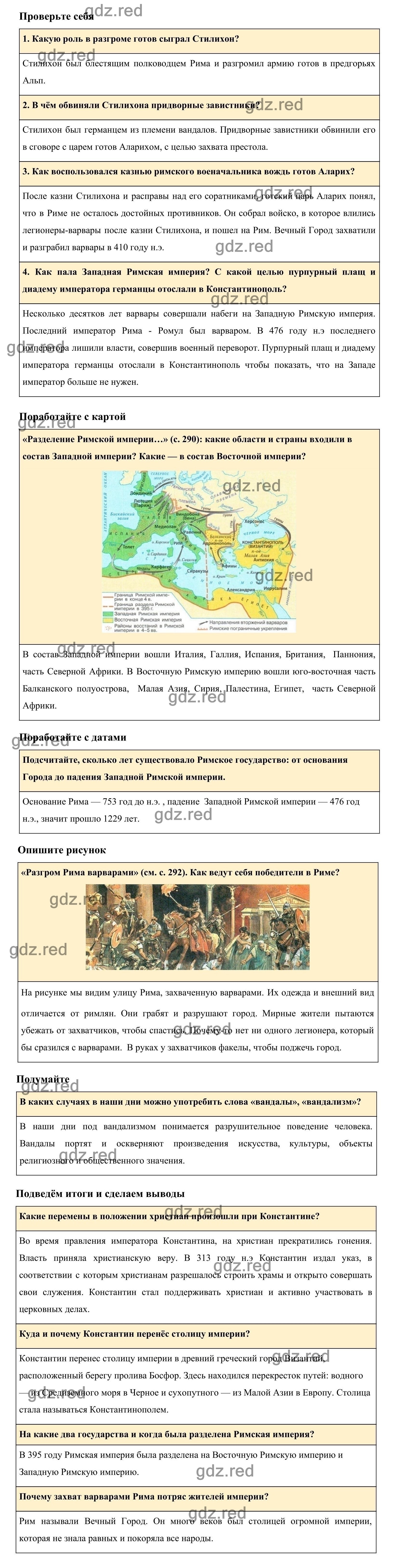 Страница 293 §60 — ГДЗ по Истории для 5 класса Учебник Вигасин А. А., Годер  Г.И., Свенцицкая И.С. - ГДЗ РЕД