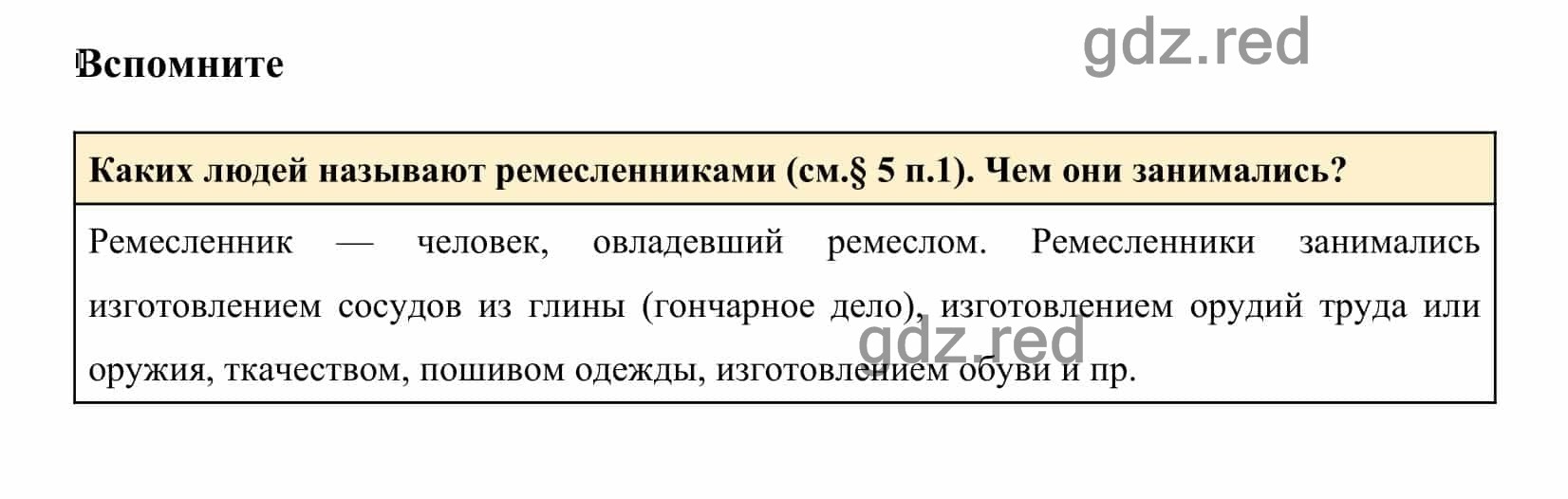 Страница 37 § 7 — ГДЗ по Истории для 5 класса Учебник Вигасин А. А., Годер  Г.И., Свенцицкая И.С. - ГДЗ РЕД