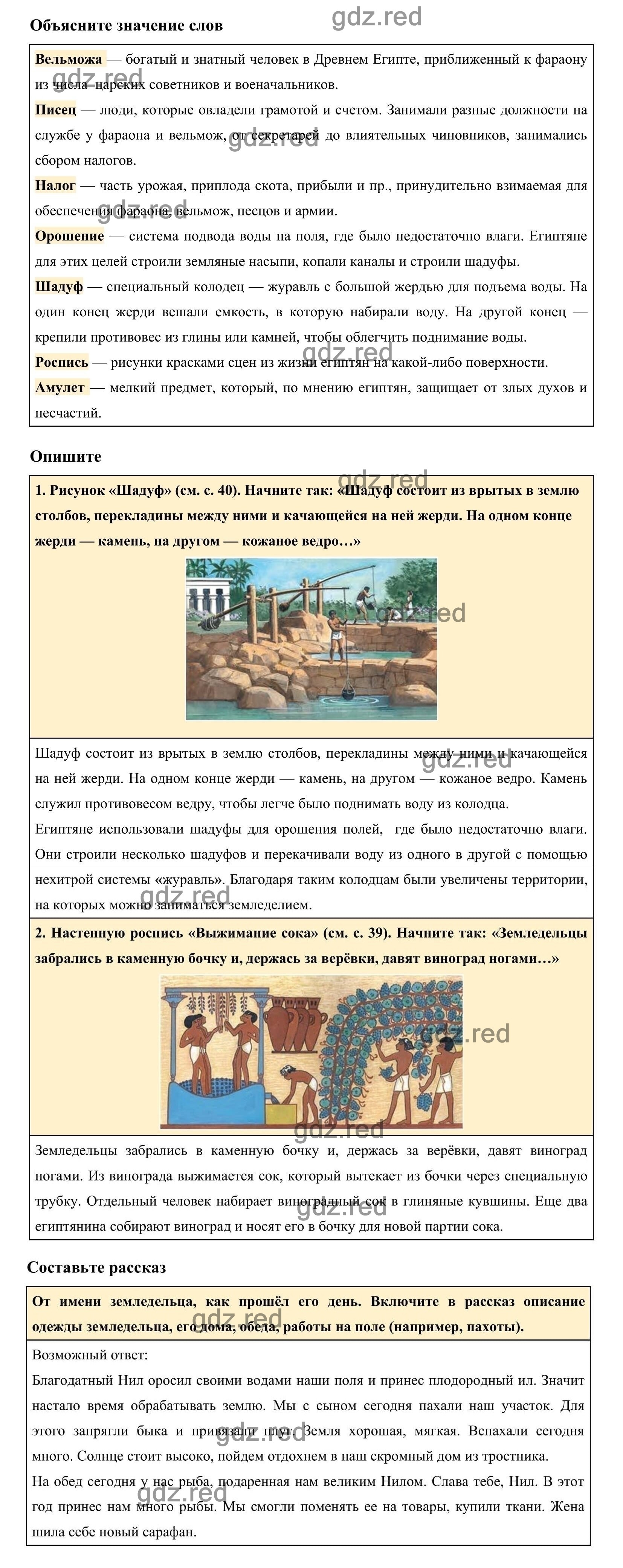 Страница 42 § 7 — ГДЗ по Истории для 5 класса Учебник Вигасин А. А., Годер  Г.И., Свенцицкая И.С. - ГДЗ РЕД