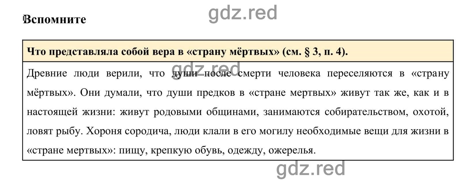 Страница 42 § 8 — ГДЗ по Истории для 5 класса Учебник Вигасин А. А., Годер  Г.И., Свенцицкая И.С. - ГДЗ РЕД