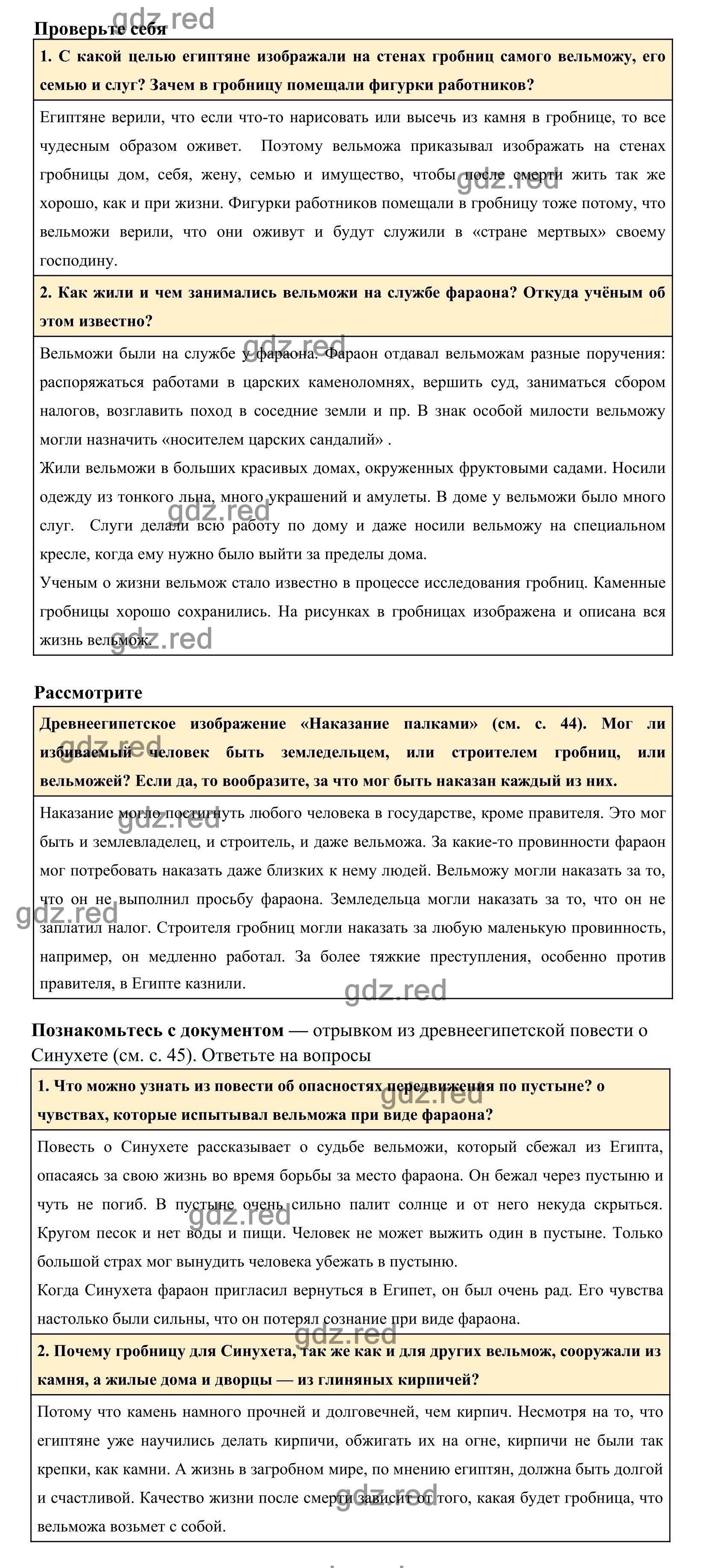 Страница 46 § 8 — ГДЗ по Истории для 5 класса Учебник Вигасин А. А., Годер  Г.И., Свенцицкая И.С. - ГДЗ РЕД