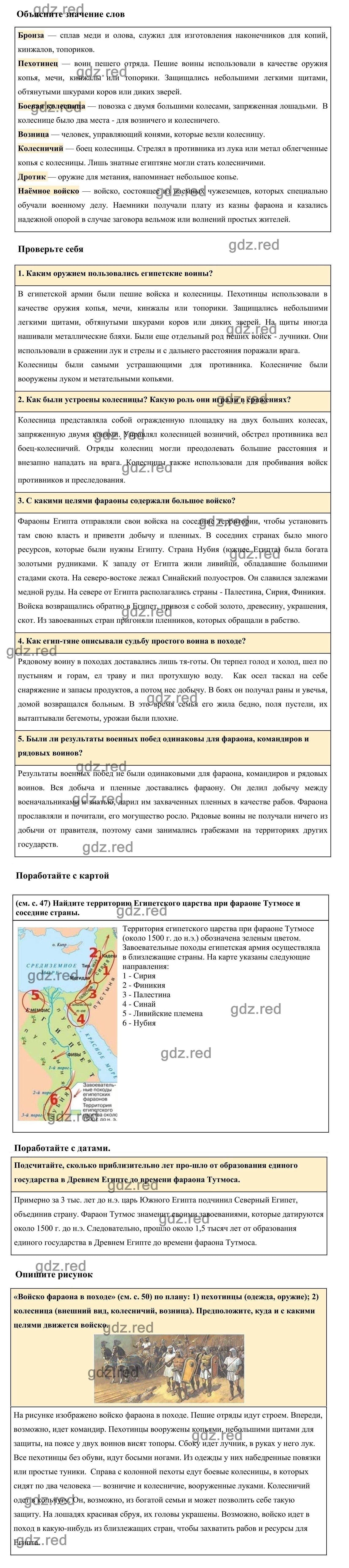 Страница 51 § 9 — ГДЗ По Истории Для 5 Класса Учебник Вигасин А. А.