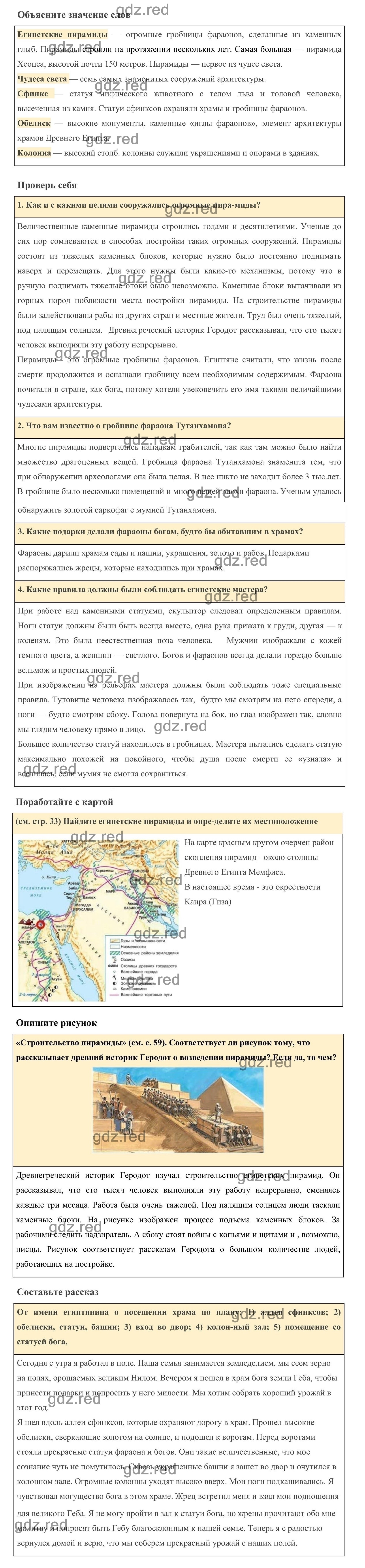 Страница 61 § 11 — ГДЗ по Истории для 5 класса Учебник Вигасин А. А., Годер  Г.И., Свенцицкая И.С. - ГДЗ РЕД