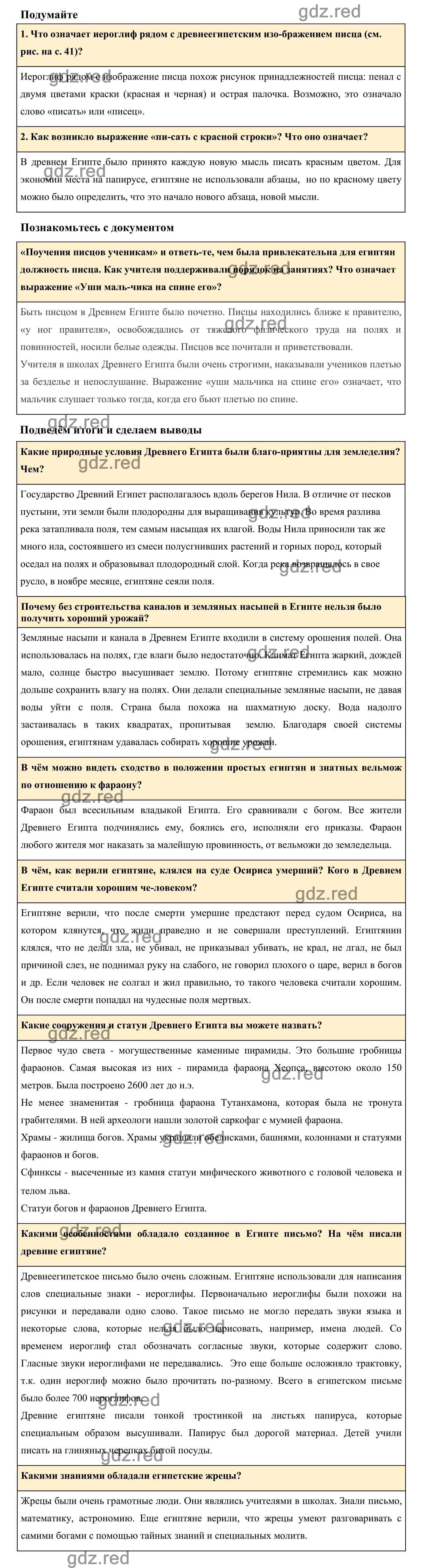 Страница 65 § 12 — ГДЗ по Истории для 5 класса Учебник Вигасин А. А., Годер  Г.И., Свенцицкая И.С. - ГДЗ РЕД