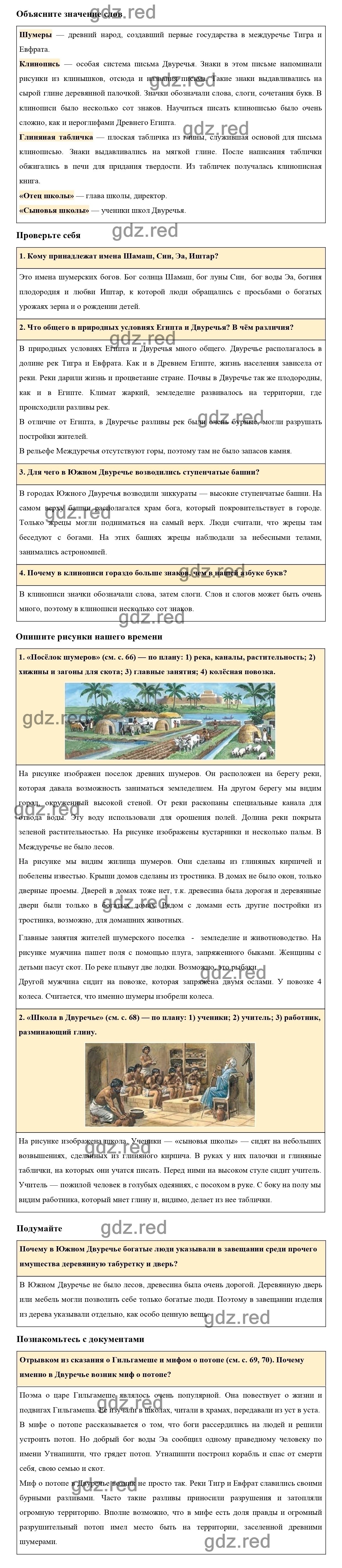 Страница 69 §13 — ГДЗ по Истории для 5 класса Учебник Вигасин А. А., Годер  Г.И., Свенцицкая И.С. - ГДЗ РЕД