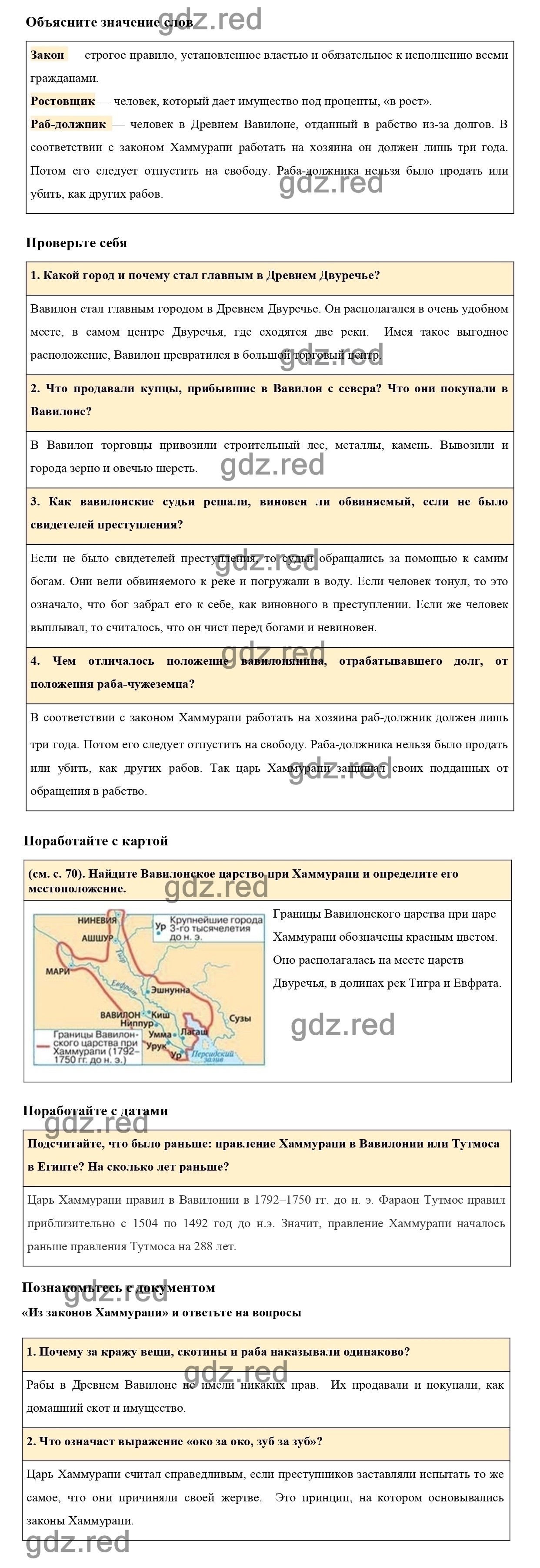 Страница 73 §14 — ГДЗ по Истории для 5 класса Учебник Вигасин А. А., Годер  Г.И., Свенцицкая И.С. - ГДЗ РЕД