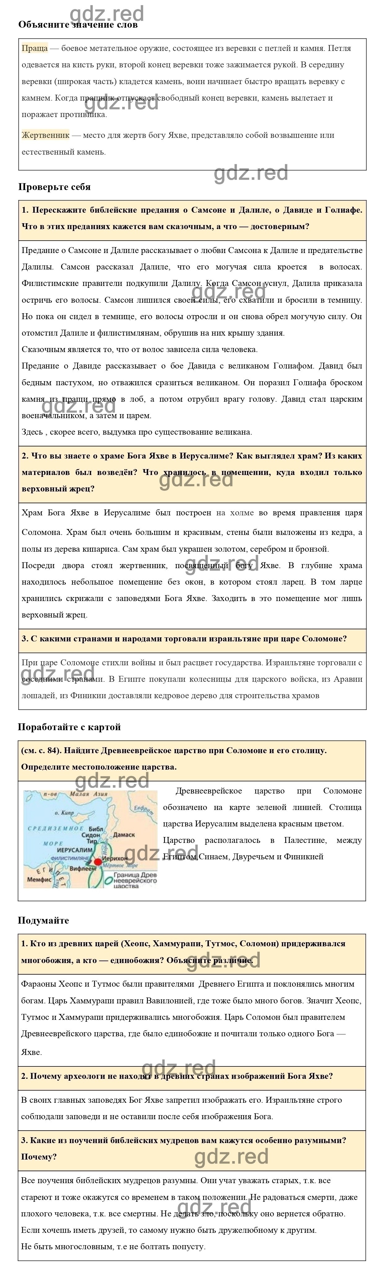 Страница 85 §17 — ГДЗ по Истории для 5 класса Учебник Вигасин А. А., Годер  Г.И., Свенцицкая И.С. - ГДЗ РЕД