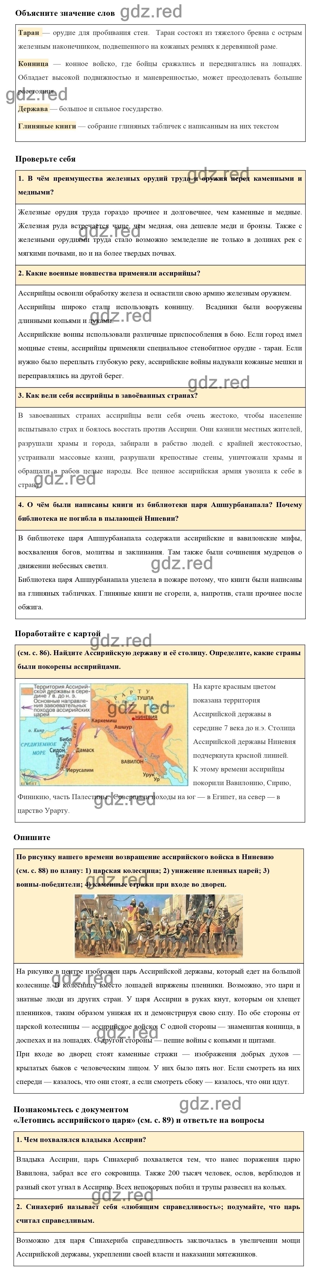 Страница 90 §18 — ГДЗ по Истории для 5 класса Учебник Вигасин А. А., Годер  Г.И., Свенцицкая И.С. - ГДЗ РЕД